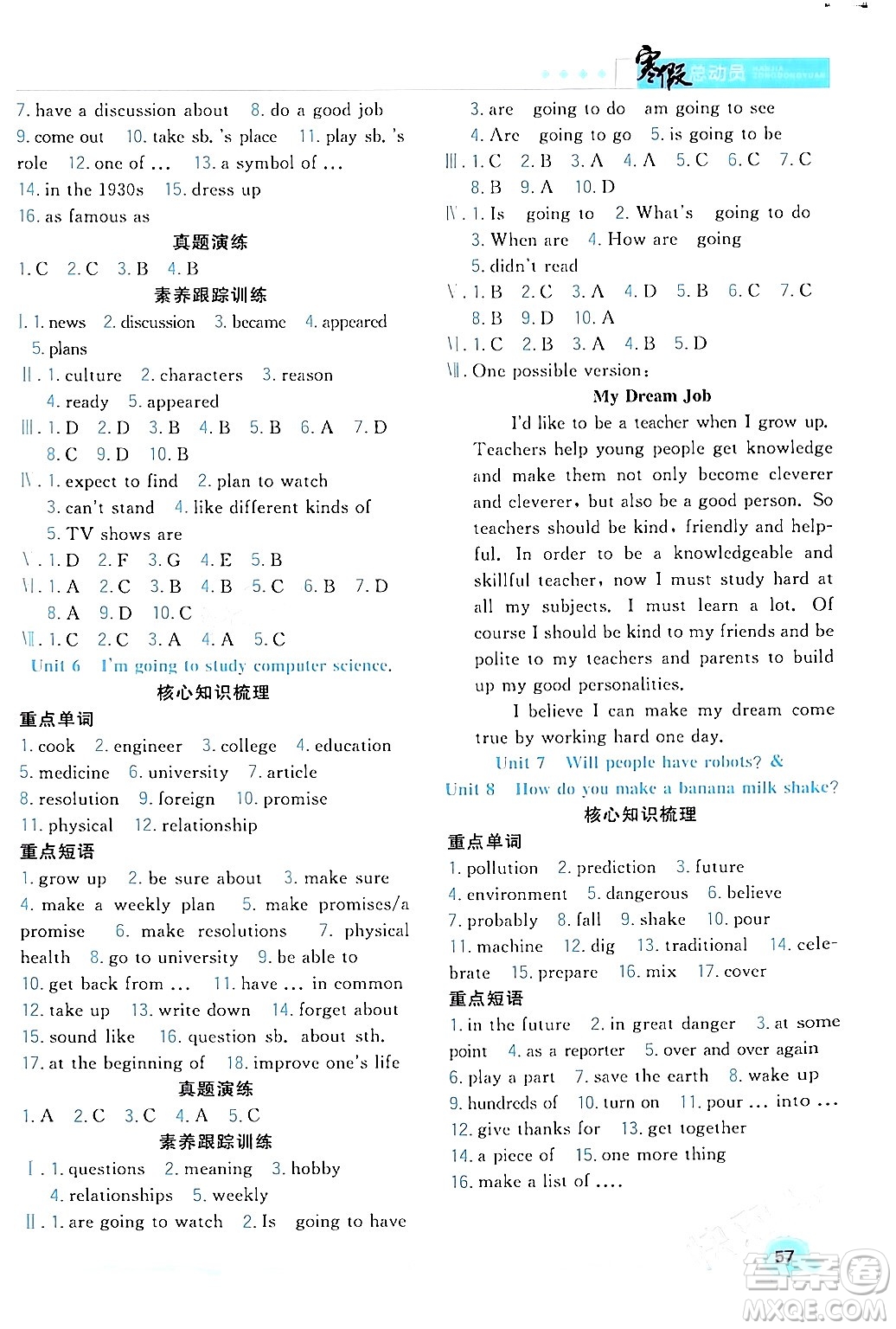 合肥工業(yè)大學(xué)出版社2024寒假總動(dòng)員八年級英語人教版答案