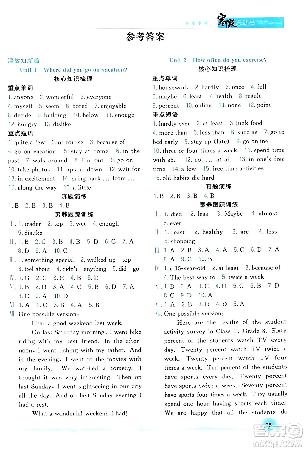 合肥工業(yè)大學(xué)出版社2024寒假總動(dòng)員八年級英語人教版答案