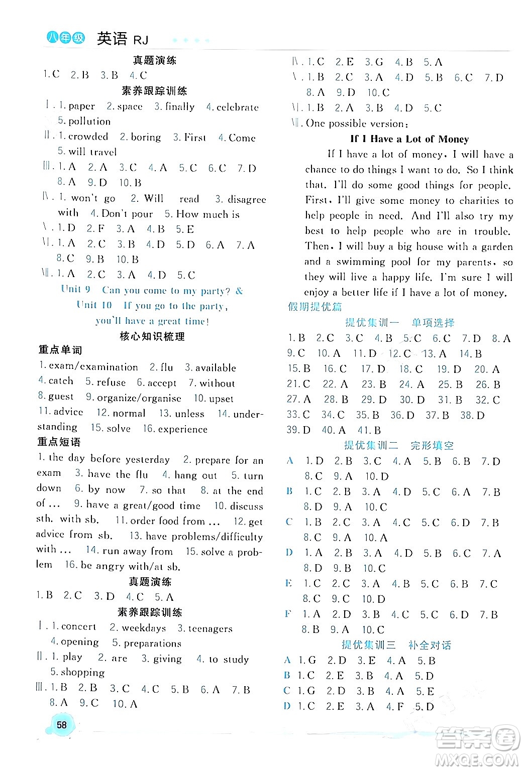 合肥工業(yè)大學(xué)出版社2024寒假總動(dòng)員八年級英語人教版答案