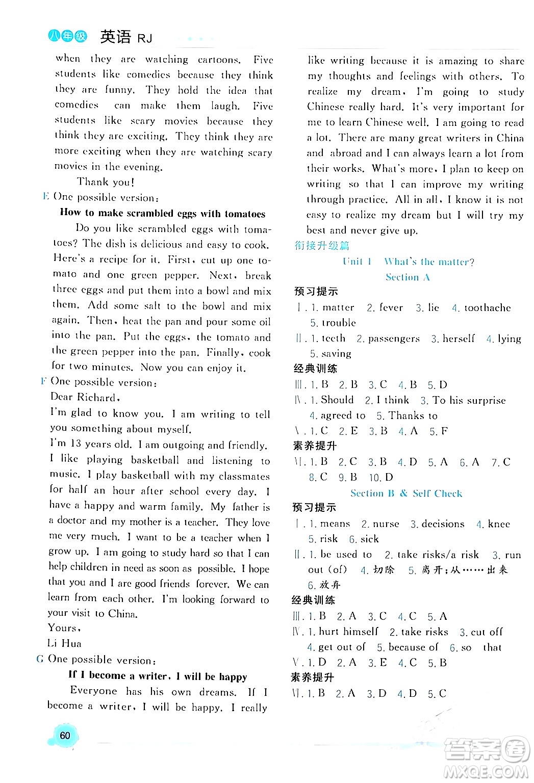 合肥工業(yè)大學(xué)出版社2024寒假總動(dòng)員八年級英語人教版答案