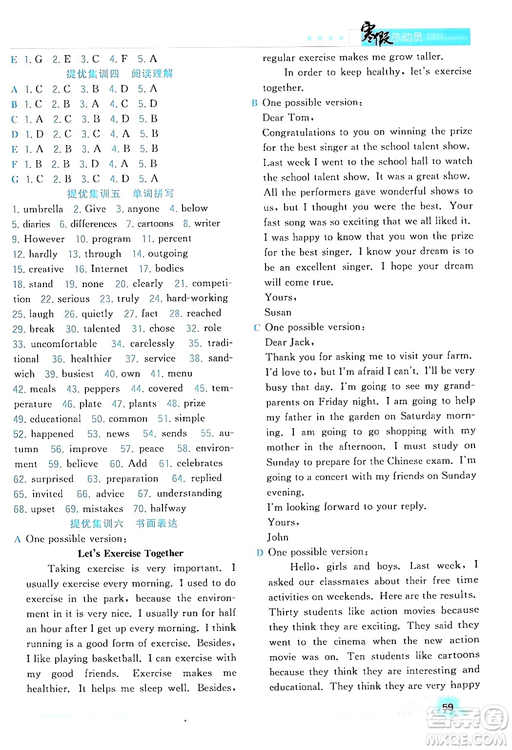 合肥工業(yè)大學(xué)出版社2024寒假總動(dòng)員八年級英語人教版答案