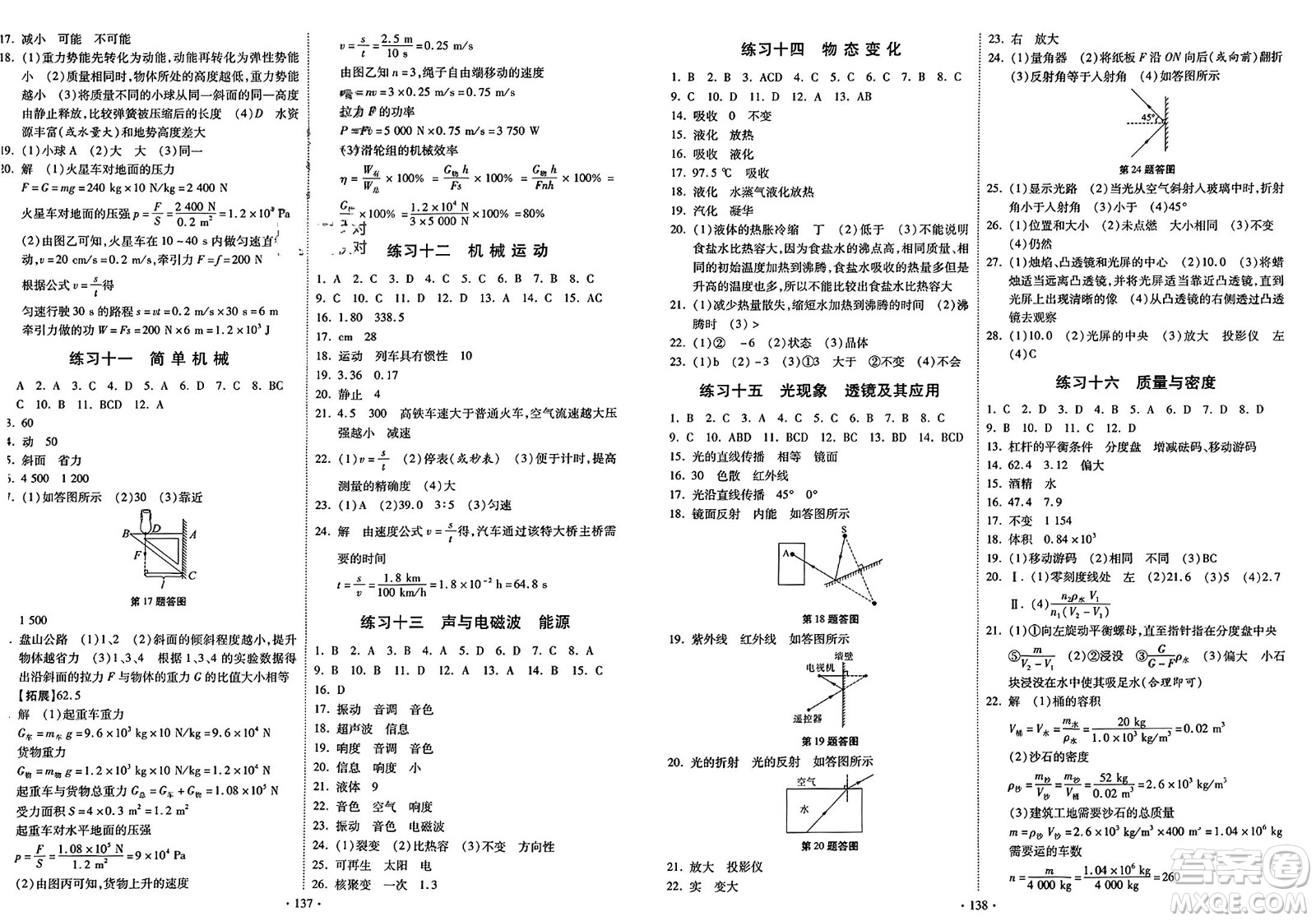 河北美術(shù)出版社2024快樂寒假作業(yè)九年級物理通用版參考答案