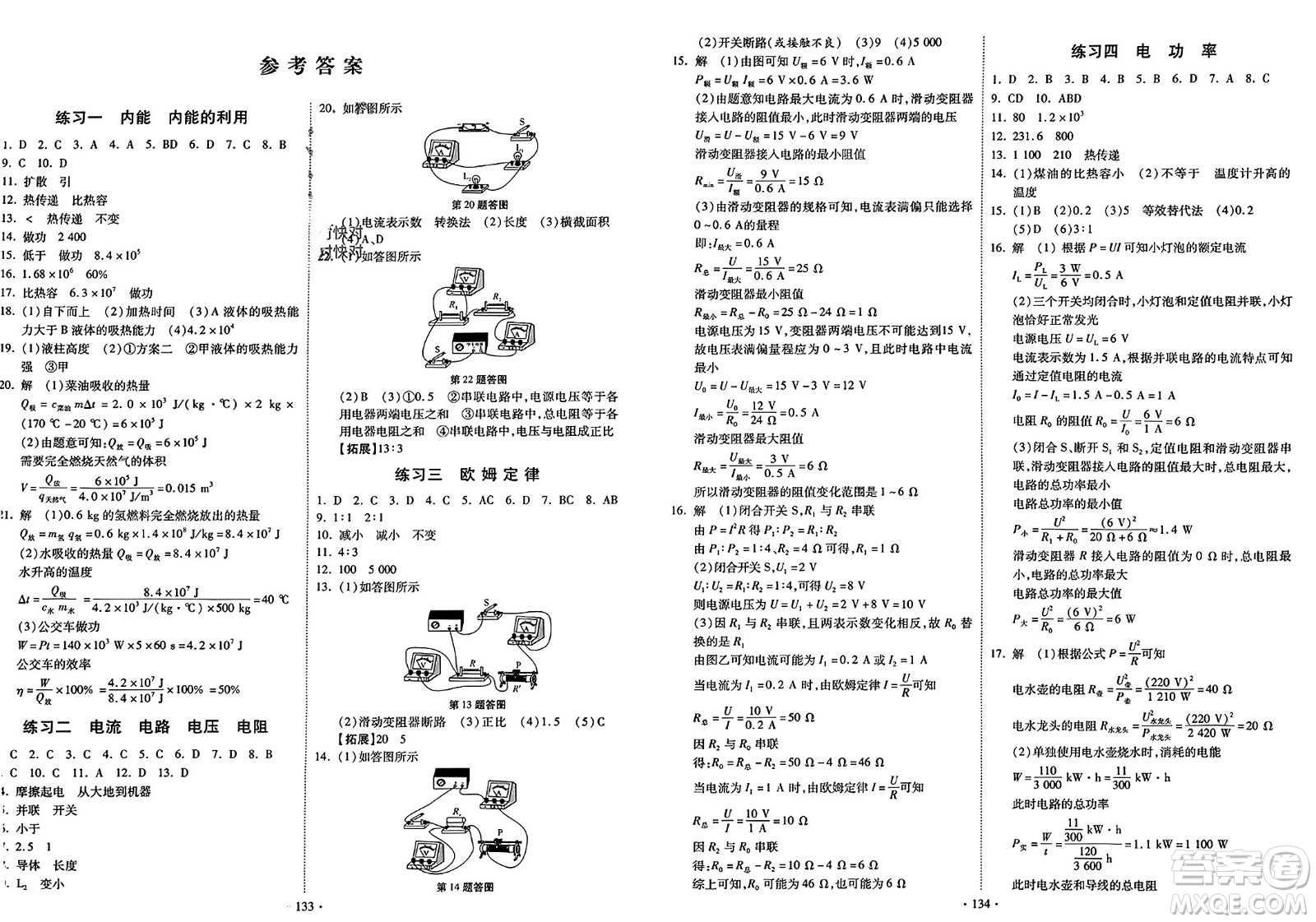 河北美術(shù)出版社2024快樂寒假作業(yè)九年級物理通用版參考答案