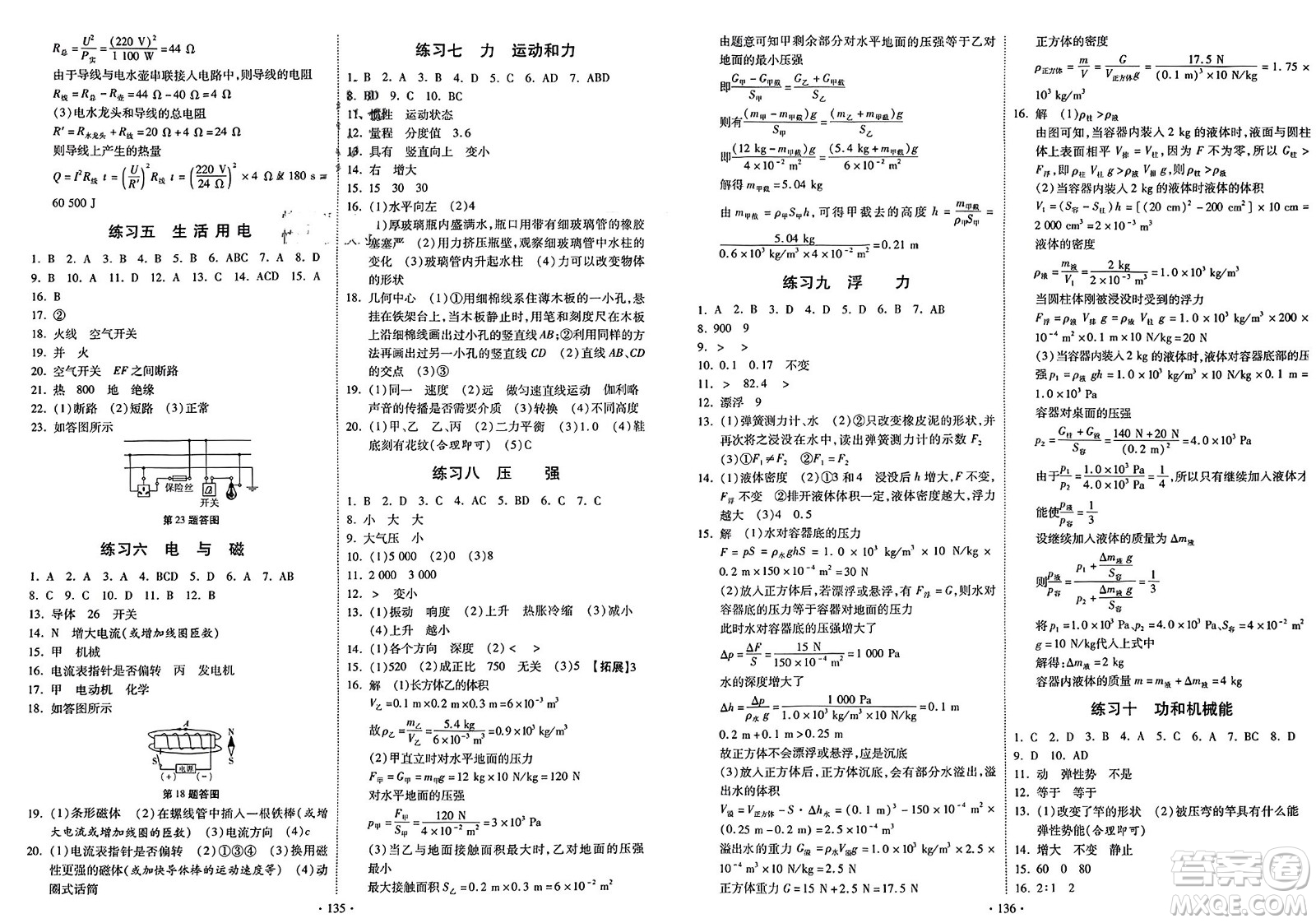 河北美術(shù)出版社2024快樂寒假作業(yè)九年級物理通用版參考答案