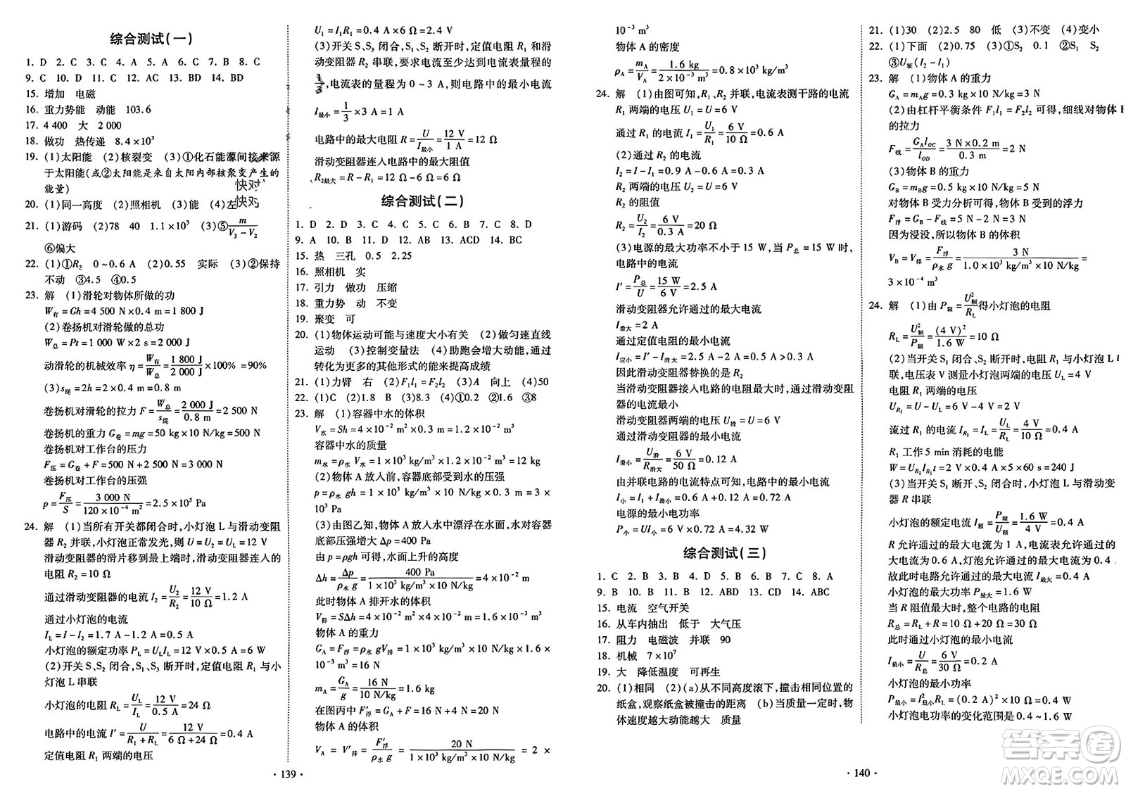 河北美術(shù)出版社2024快樂寒假作業(yè)九年級物理通用版參考答案