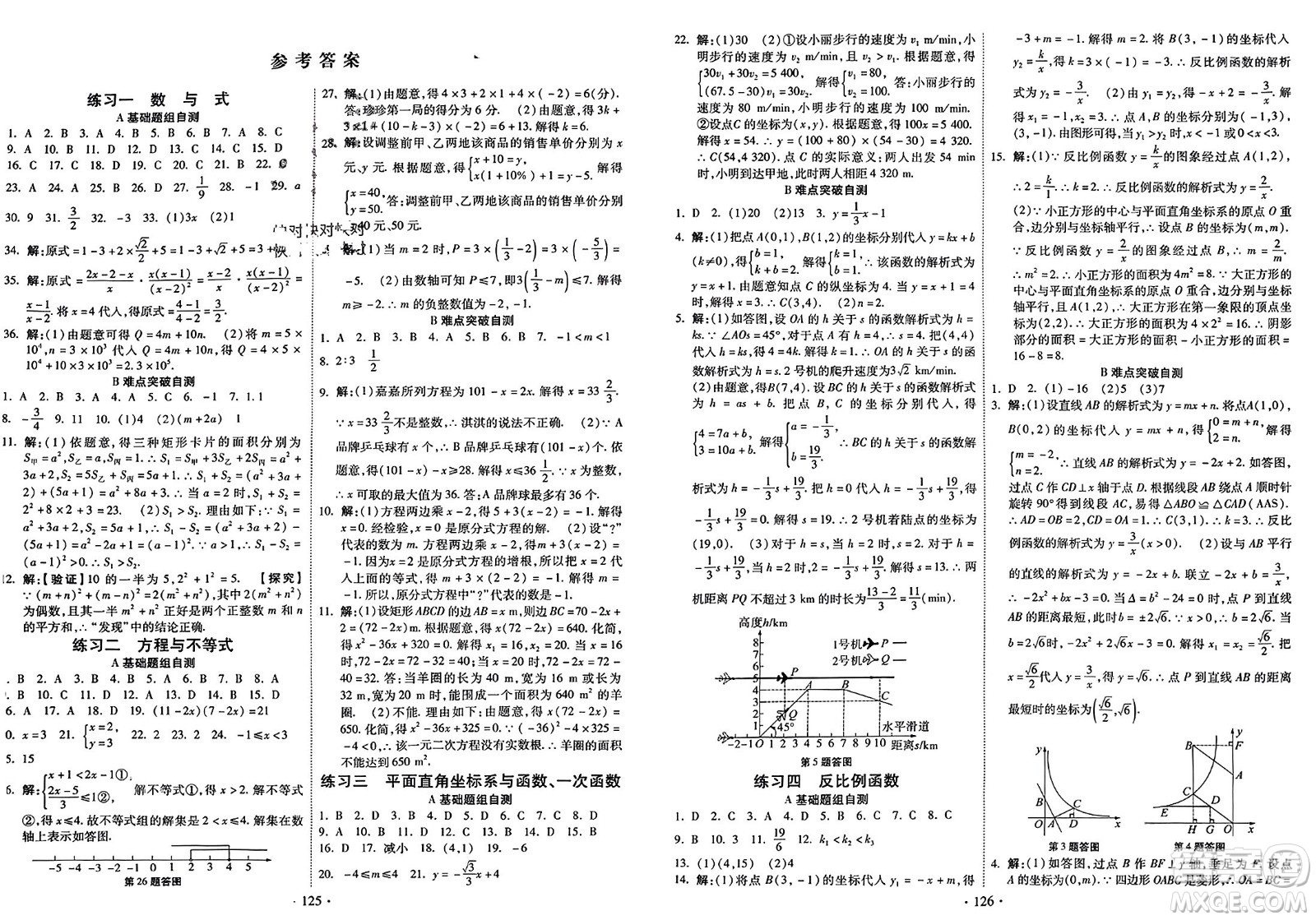 河北美術(shù)出版社2024快樂寒假作業(yè)九年級數(shù)學(xué)通用版參考答案