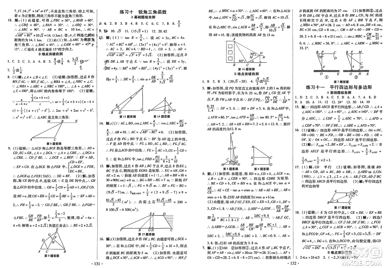 河北美術(shù)出版社2024快樂寒假作業(yè)九年級數(shù)學(xué)通用版參考答案