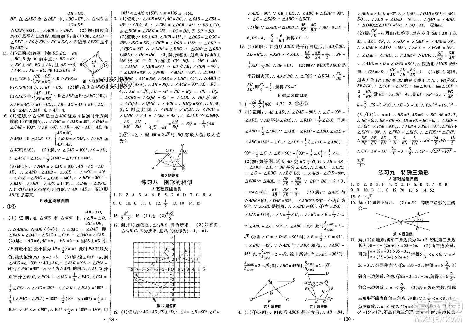河北美術(shù)出版社2024快樂寒假作業(yè)九年級數(shù)學(xué)通用版參考答案