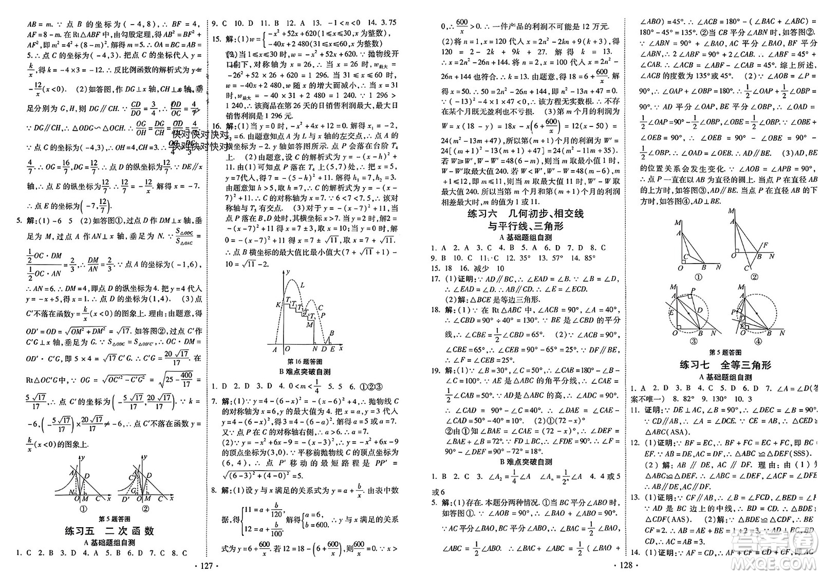 河北美術(shù)出版社2024快樂寒假作業(yè)九年級數(shù)學(xué)通用版參考答案