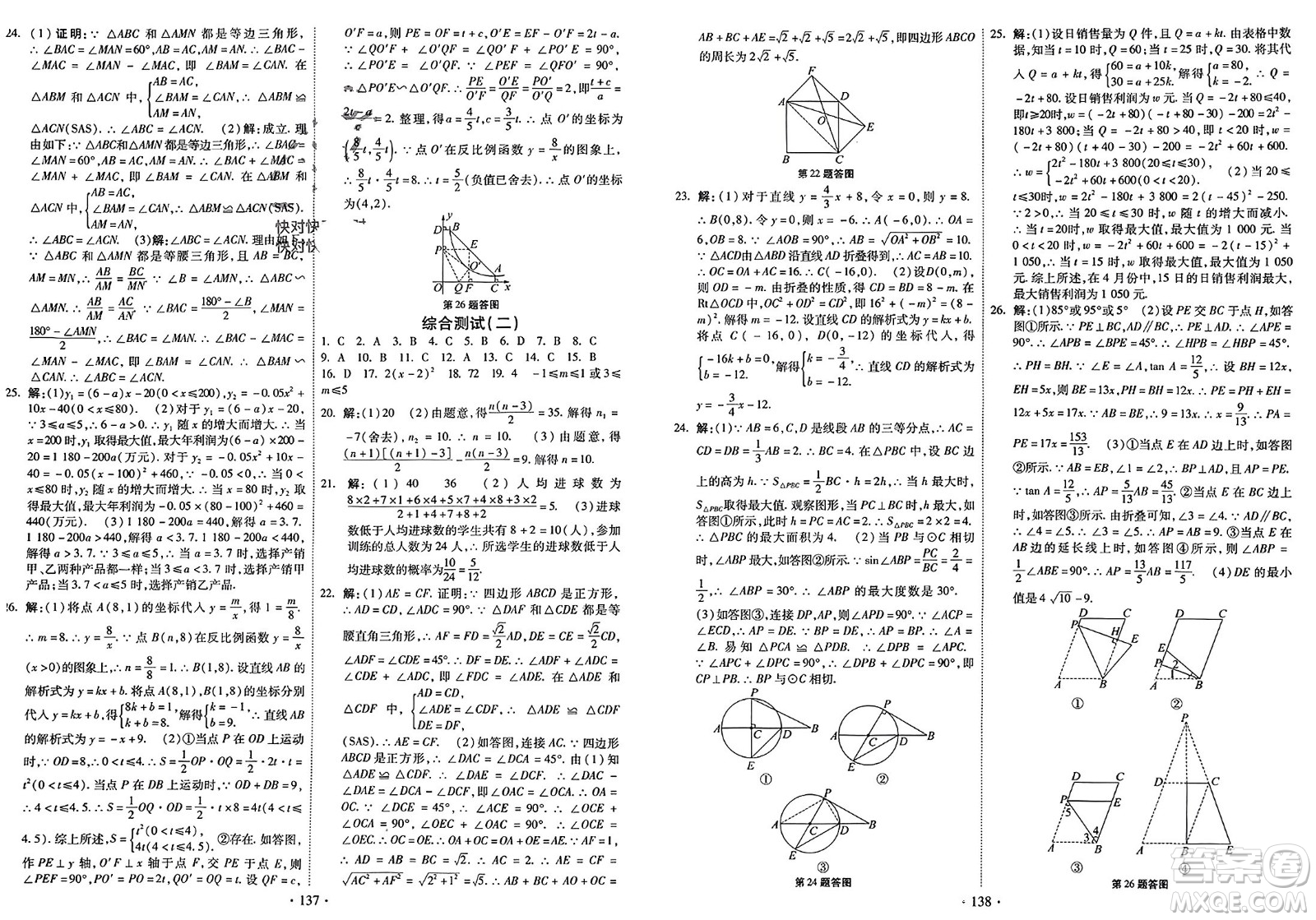 河北美術(shù)出版社2024快樂寒假作業(yè)九年級數(shù)學(xué)通用版參考答案