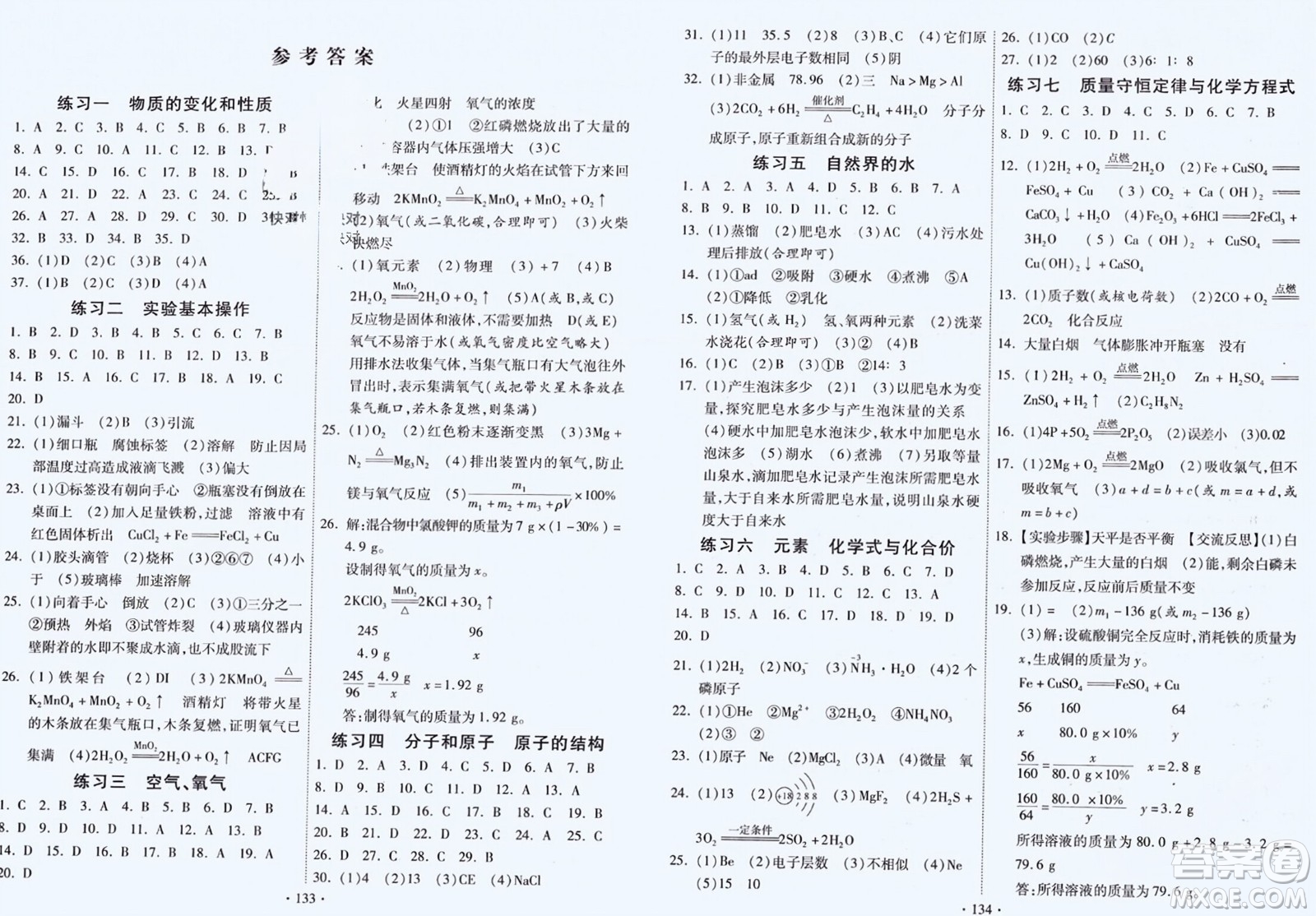 河北美術(shù)出版社2024快樂(lè)寒假作業(yè)九年級(jí)化學(xué)通用版參考答案
