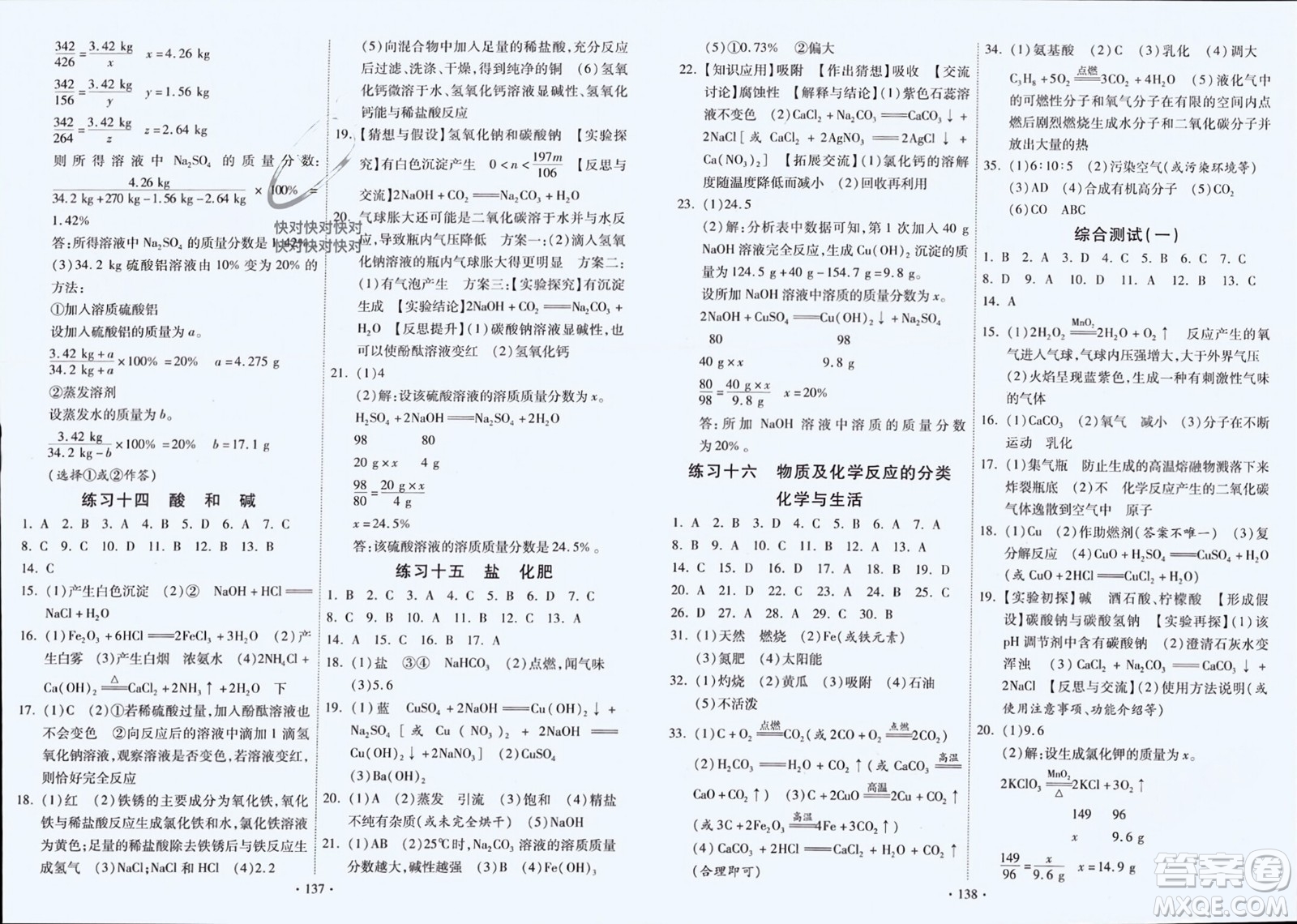 河北美術(shù)出版社2024快樂(lè)寒假作業(yè)九年級(jí)化學(xué)通用版參考答案