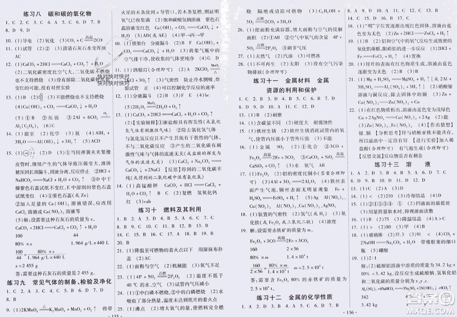 河北美術(shù)出版社2024快樂(lè)寒假作業(yè)九年級(jí)化學(xué)通用版參考答案