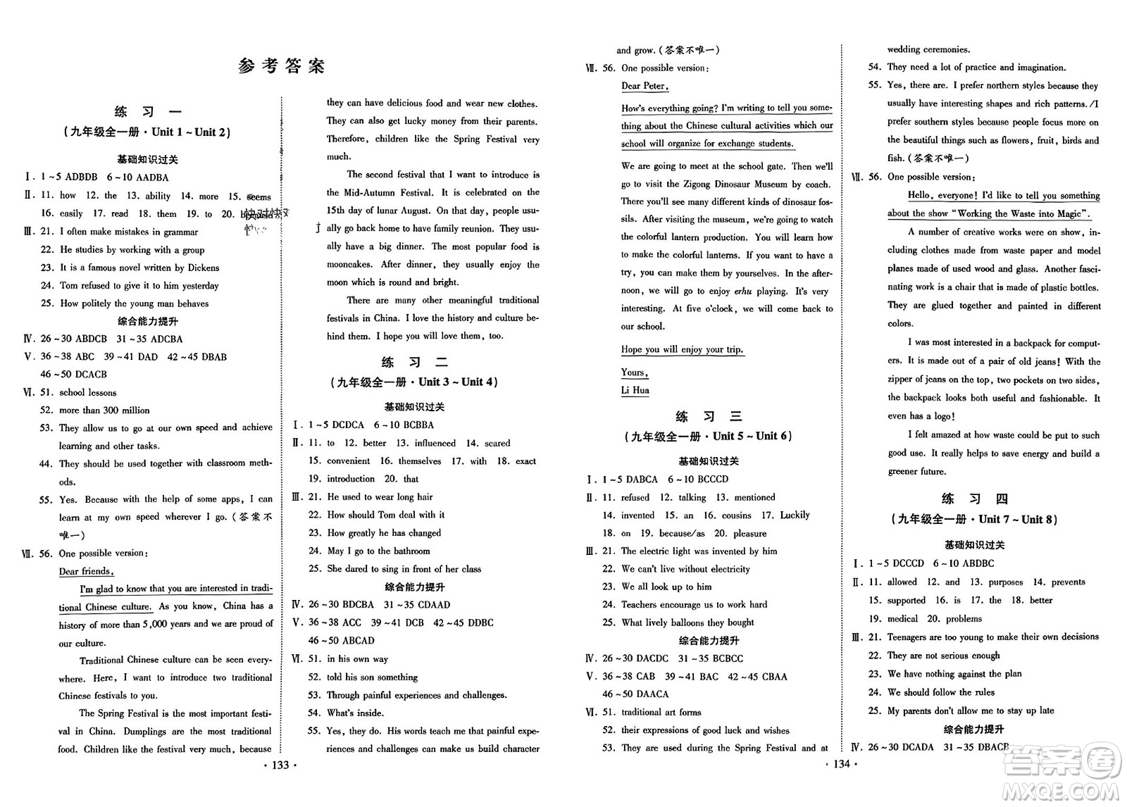 河北美術(shù)出版社2024快樂(lè)寒假作業(yè)九年級(jí)英語(yǔ)通用版參考答案