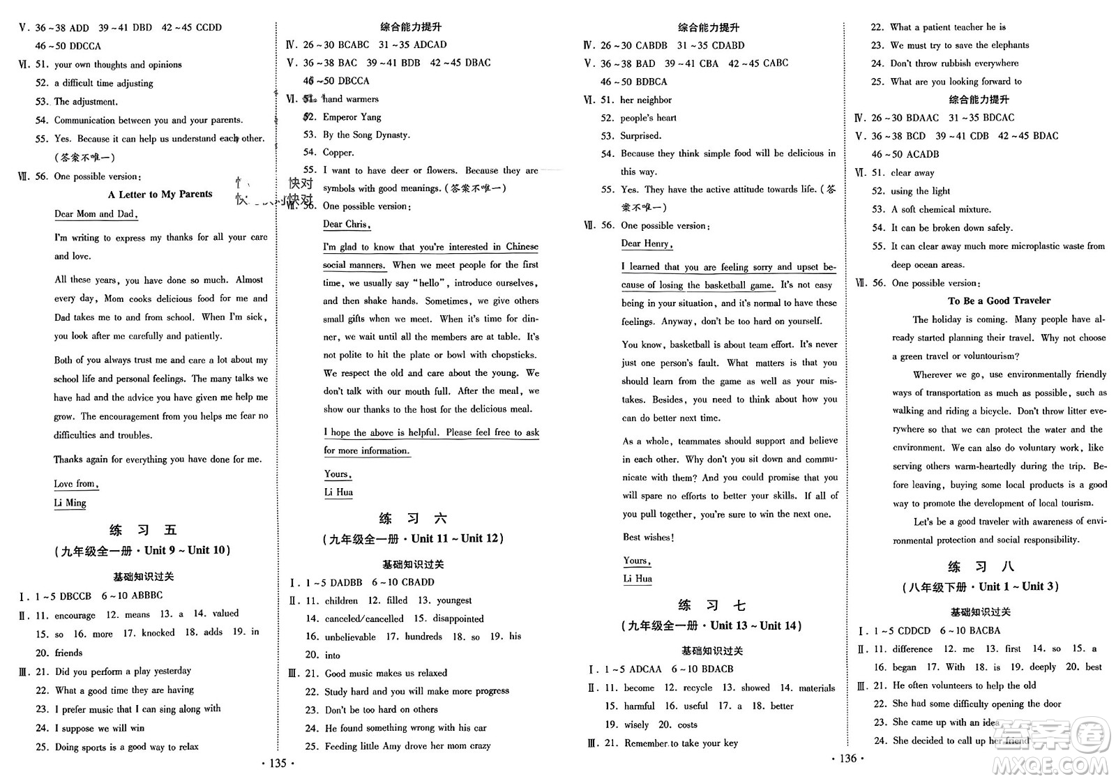 河北美術(shù)出版社2024快樂(lè)寒假作業(yè)九年級(jí)英語(yǔ)通用版參考答案
