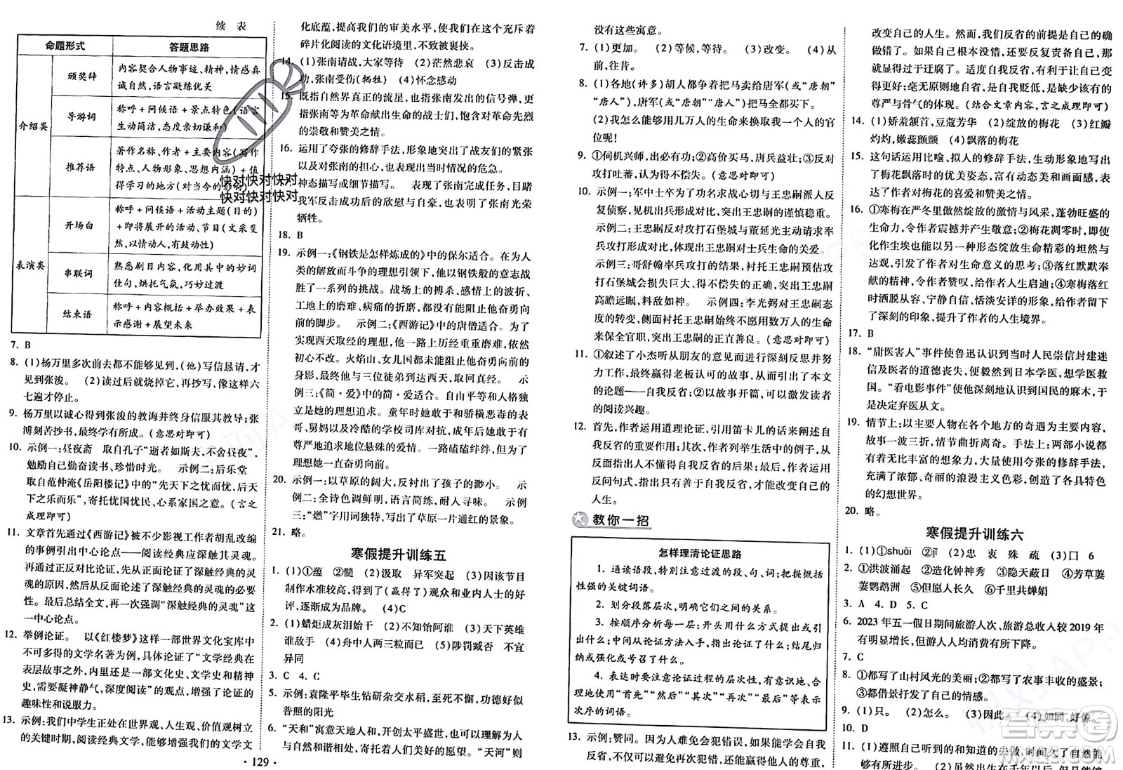 河北美術(shù)出版社2024快樂(lè)寒假作業(yè)九年級(jí)語(yǔ)文通用版參考答案