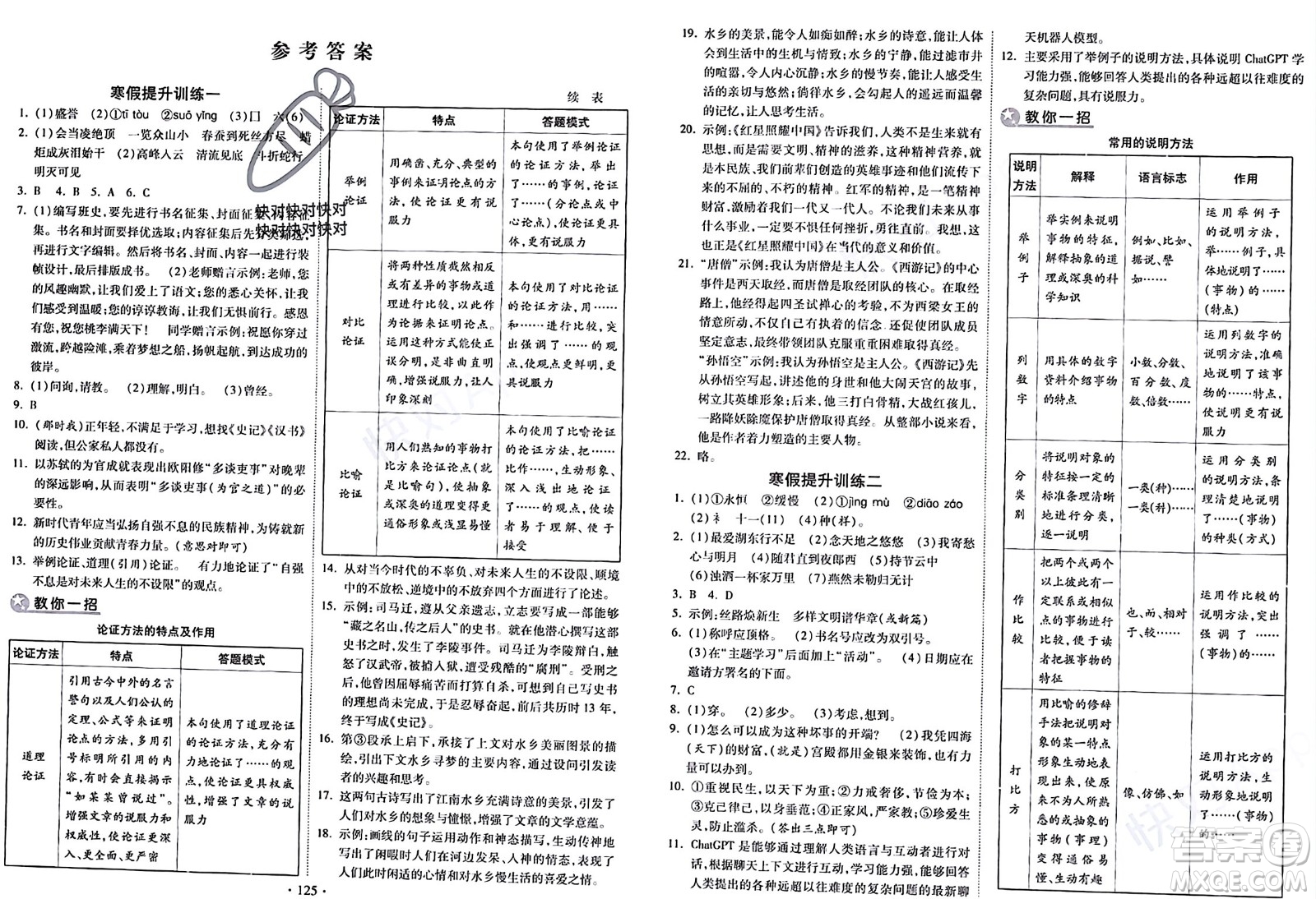 河北美術(shù)出版社2024快樂(lè)寒假作業(yè)九年級(jí)語(yǔ)文通用版參考答案