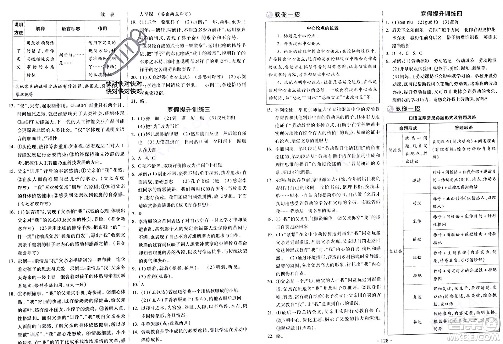 河北美術(shù)出版社2024快樂(lè)寒假作業(yè)九年級(jí)語(yǔ)文通用版參考答案