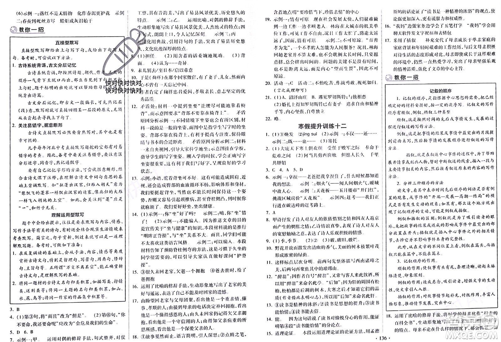 河北美術(shù)出版社2024快樂(lè)寒假作業(yè)九年級(jí)語(yǔ)文通用版參考答案