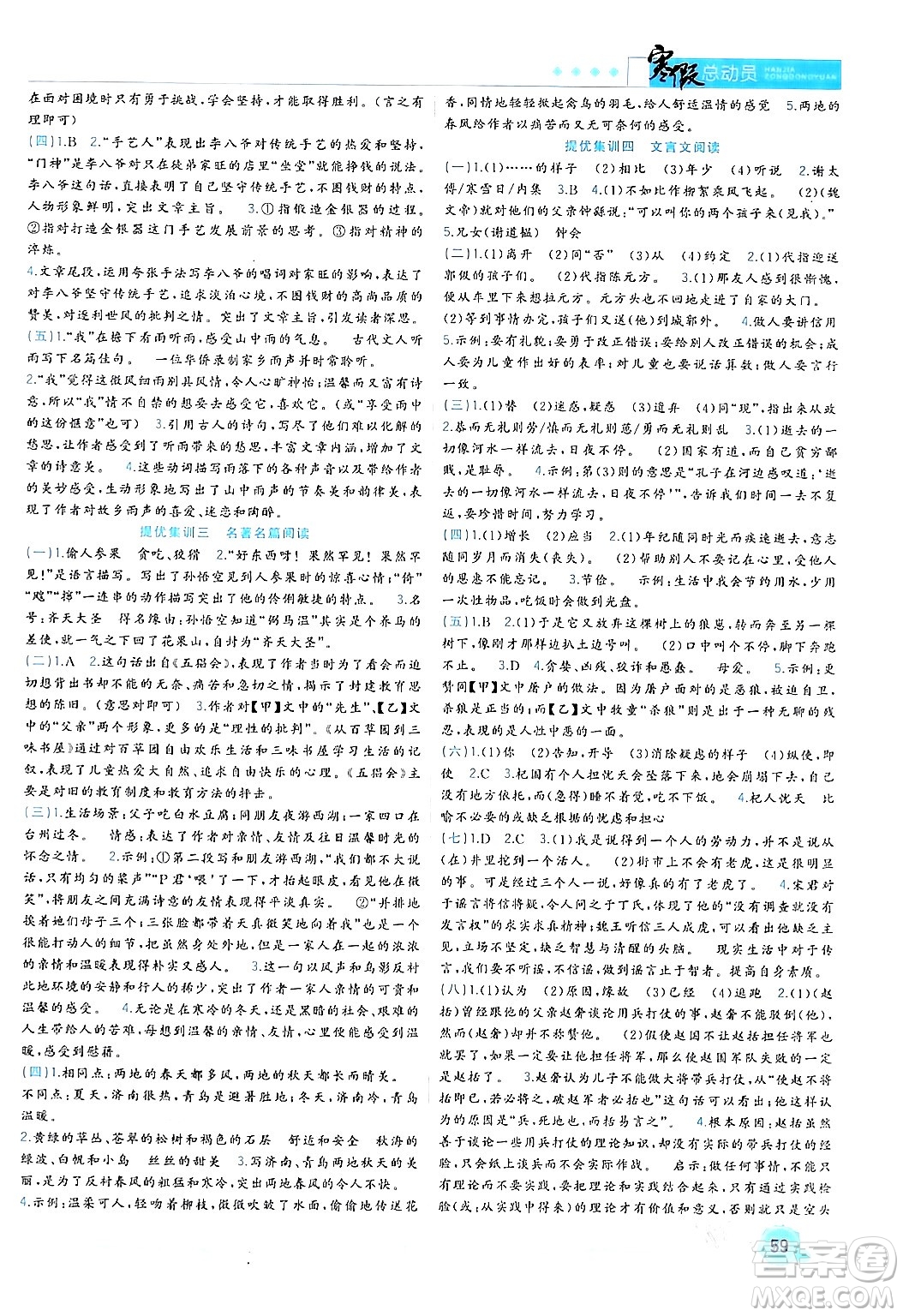 合肥工業(yè)大學(xué)出版社2024寒假總動員七年級語文人教版答案