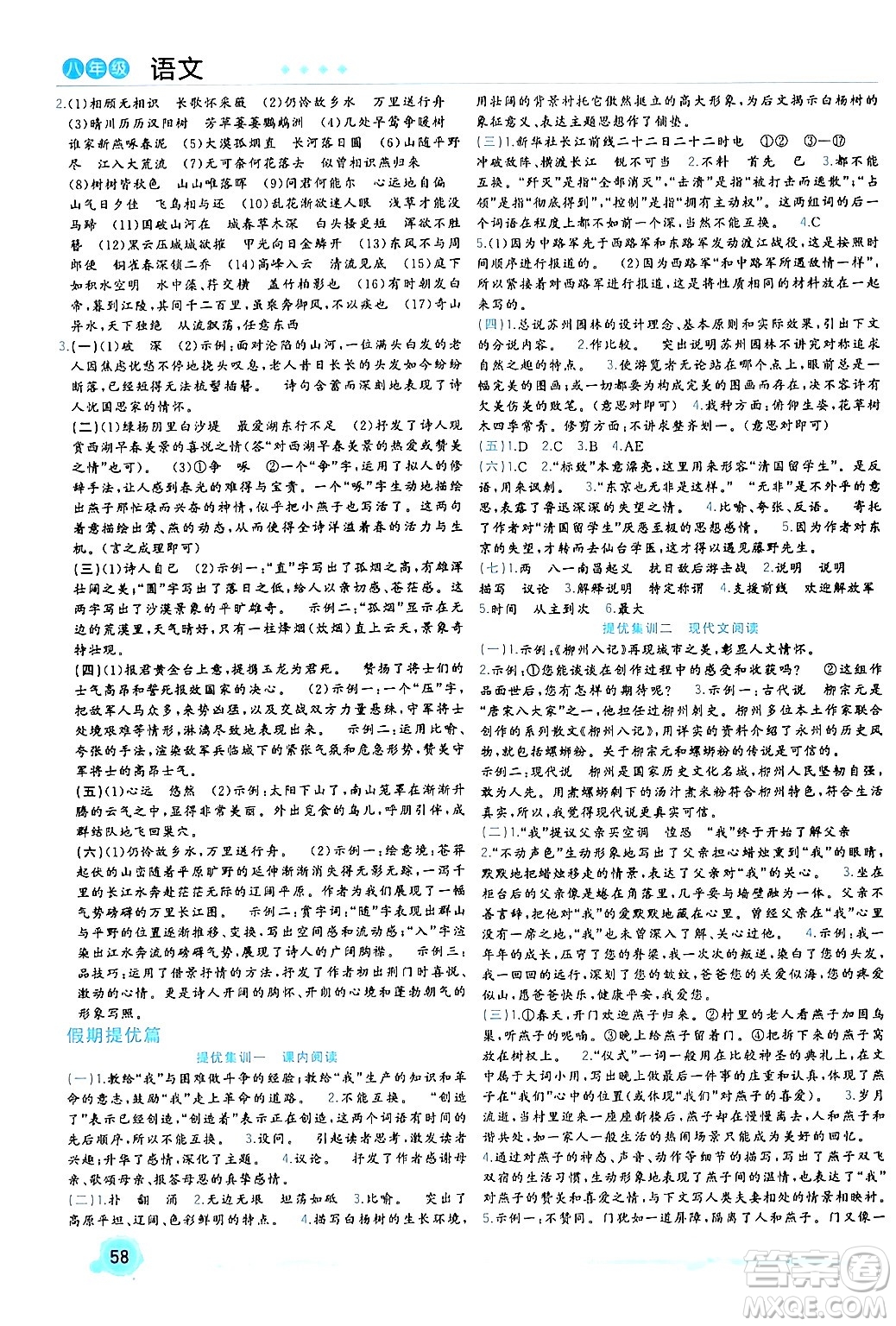 合肥工業(yè)大學(xué)出版社2024寒假總動員八年級語文人教版答案
