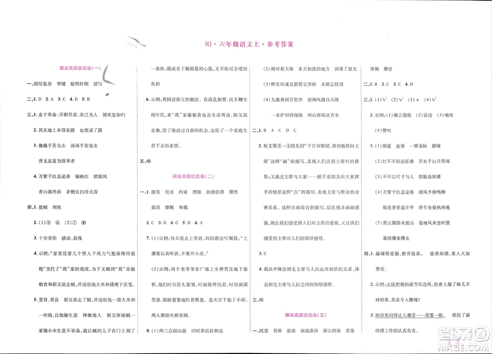 鄭州大學(xué)出版社2024金牌題庫快樂假期復(fù)習(xí)計劃寒假六年級語文人教版參考答案