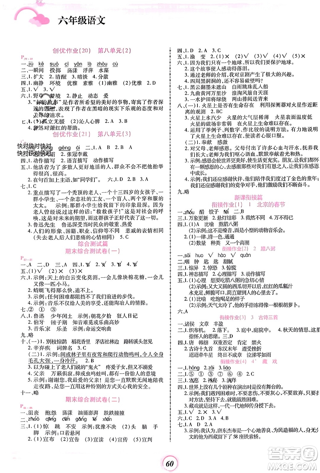 鄭州大學(xué)出版社2024金牌題庫快樂假期復(fù)習(xí)計劃寒假六年級語文人教版參考答案