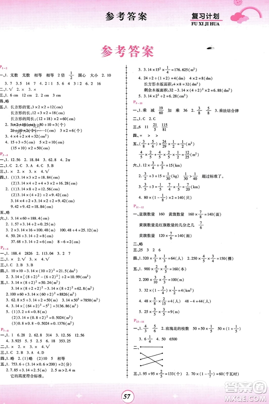 鄭州大學(xué)出版社2024金牌題庫快樂假期復(fù)習(xí)計(jì)劃寒假六年級數(shù)學(xué)北師大版參考答案