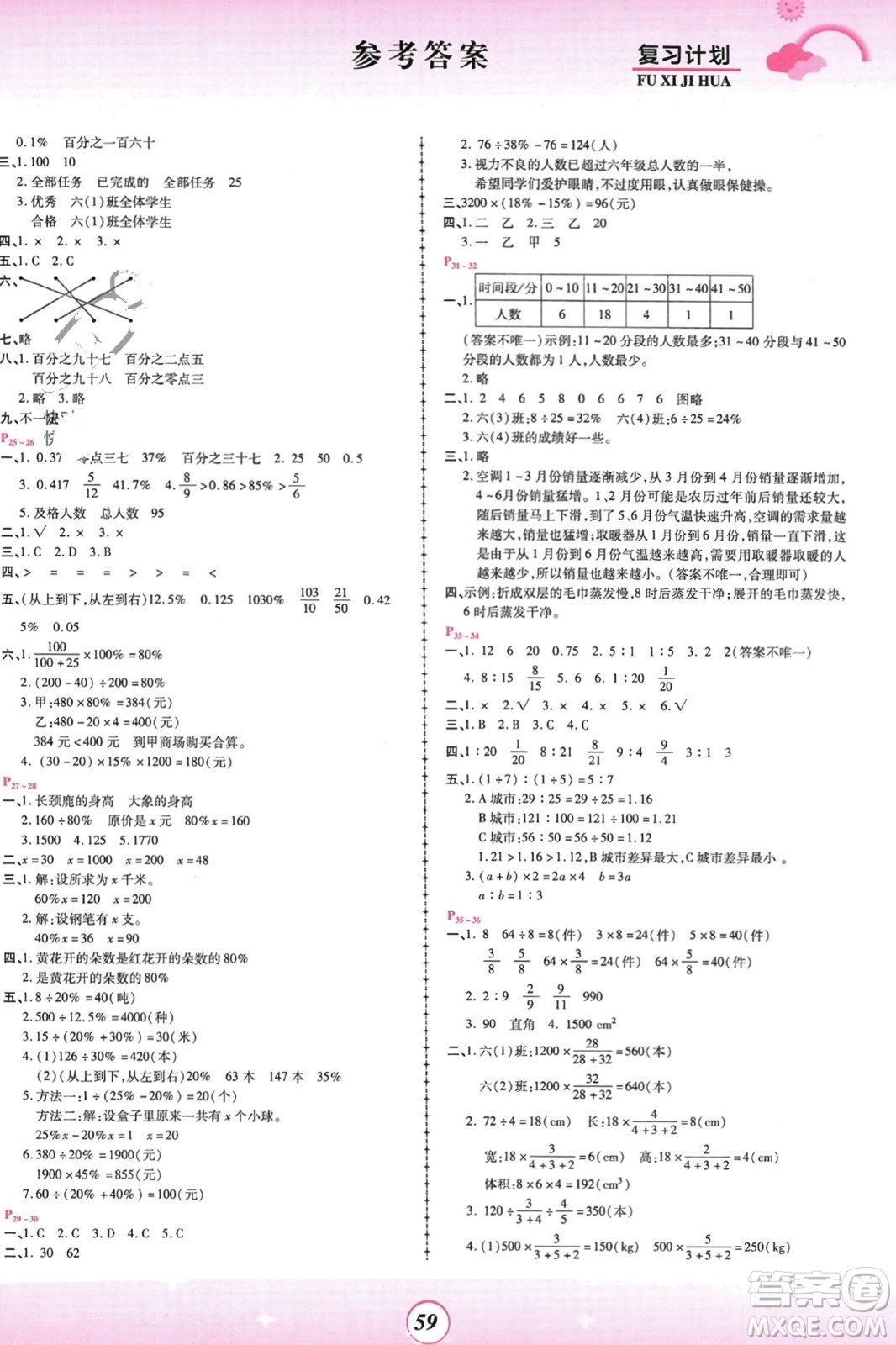 鄭州大學(xué)出版社2024金牌題庫快樂假期復(fù)習(xí)計(jì)劃寒假六年級數(shù)學(xué)北師大版參考答案