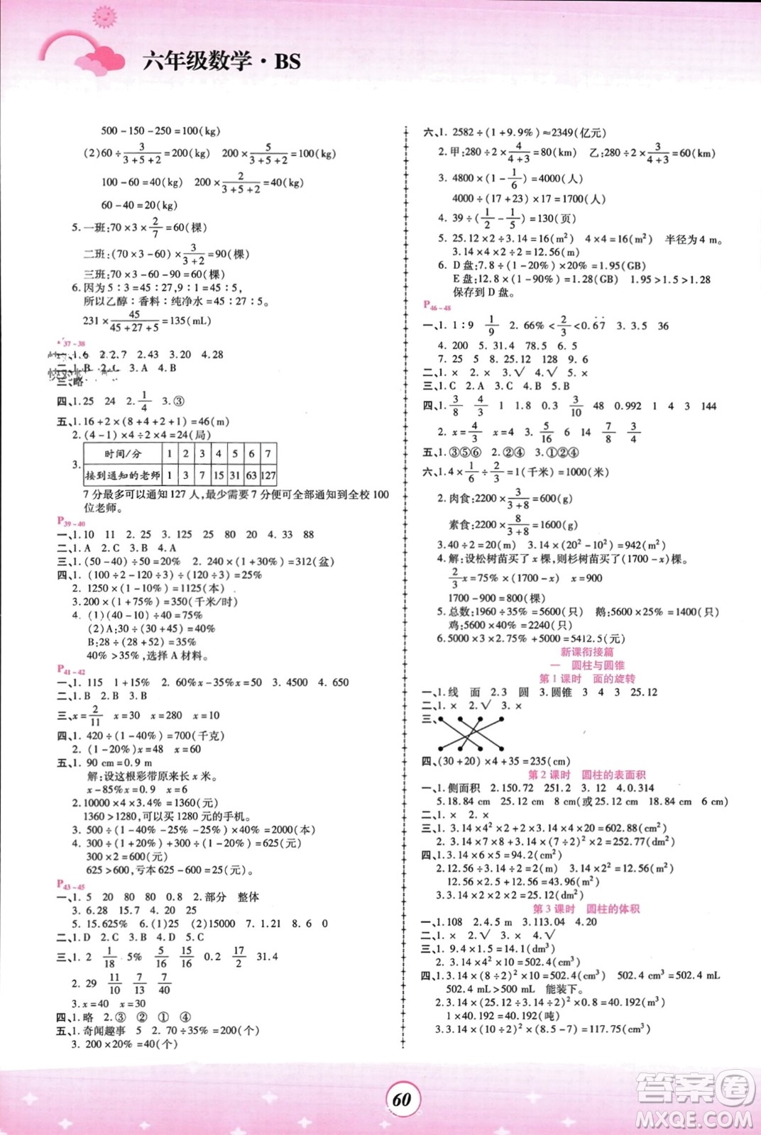 鄭州大學(xué)出版社2024金牌題庫快樂假期復(fù)習(xí)計(jì)劃寒假六年級數(shù)學(xué)北師大版參考答案