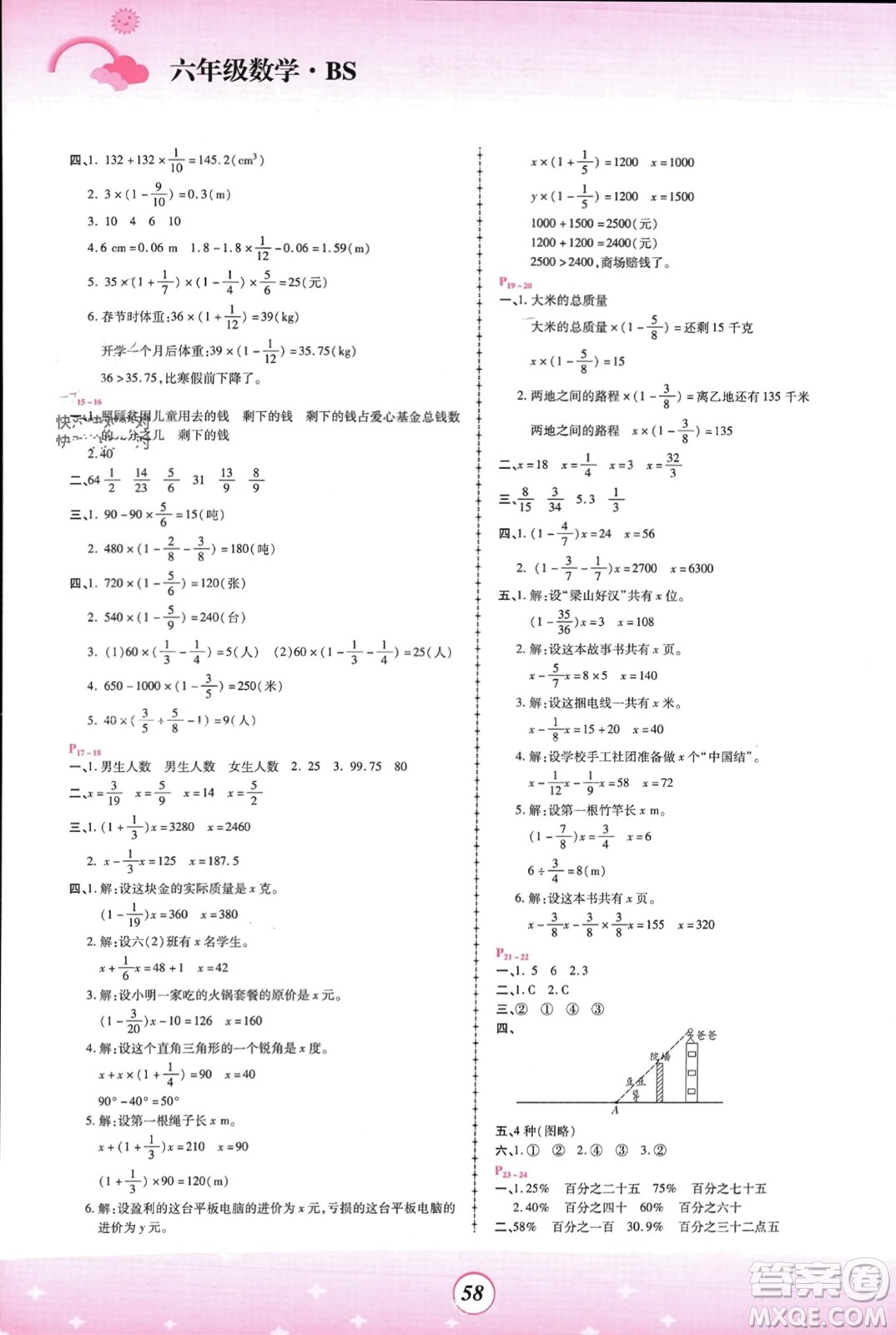 鄭州大學(xué)出版社2024金牌題庫快樂假期復(fù)習(xí)計(jì)劃寒假六年級數(shù)學(xué)北師大版參考答案