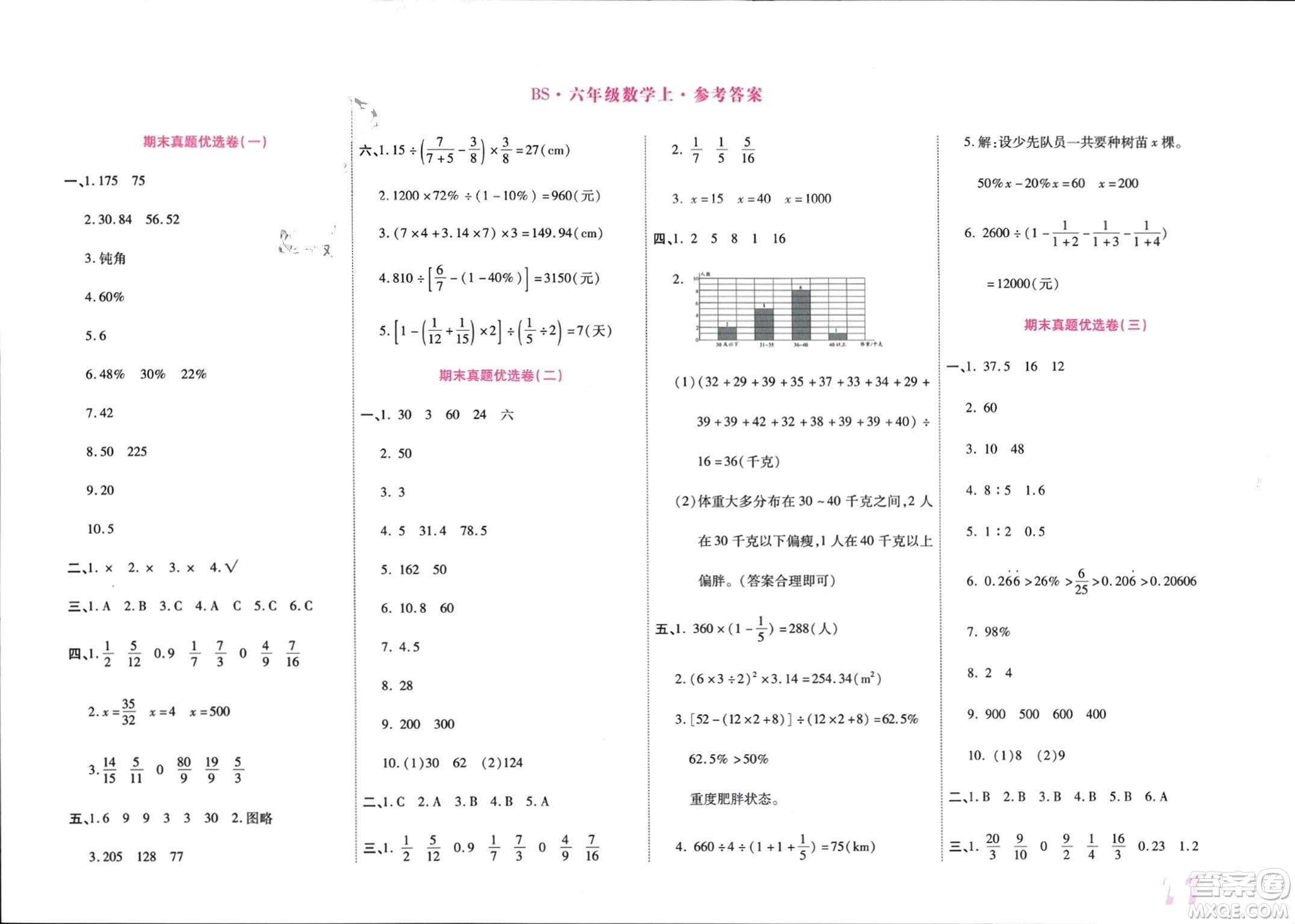 鄭州大學(xué)出版社2024金牌題庫快樂假期復(fù)習(xí)計(jì)劃寒假六年級數(shù)學(xué)北師大版參考答案