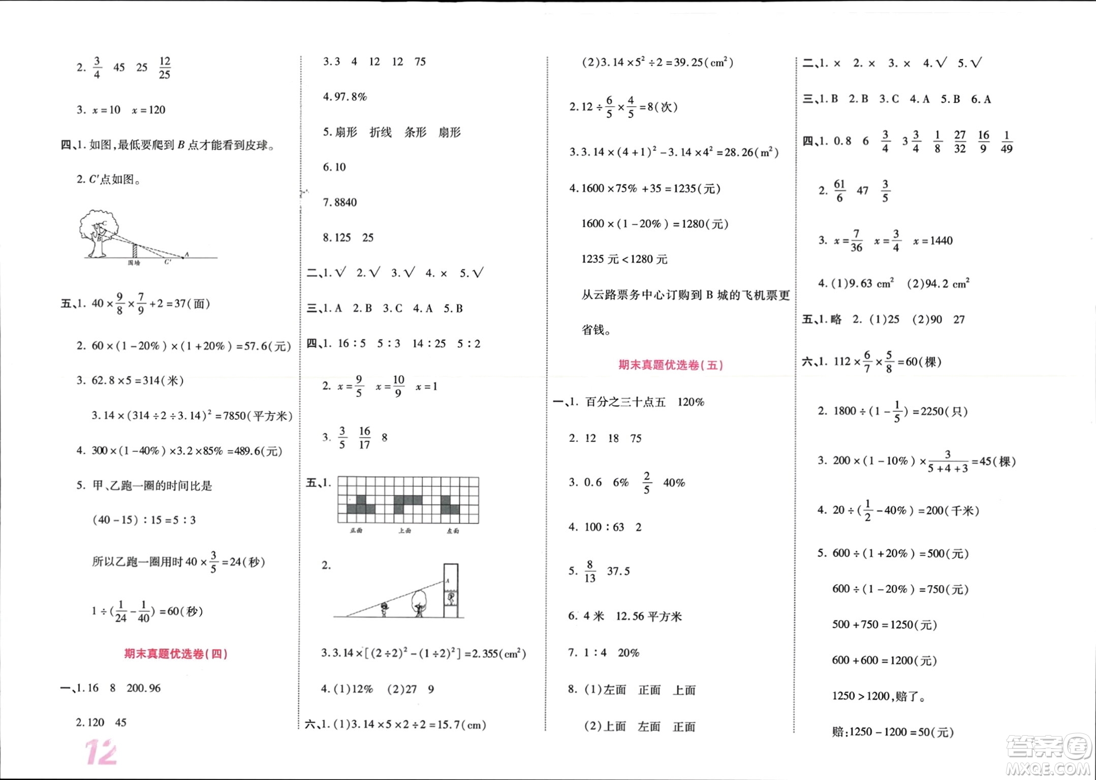 鄭州大學(xué)出版社2024金牌題庫快樂假期復(fù)習(xí)計(jì)劃寒假六年級數(shù)學(xué)北師大版參考答案