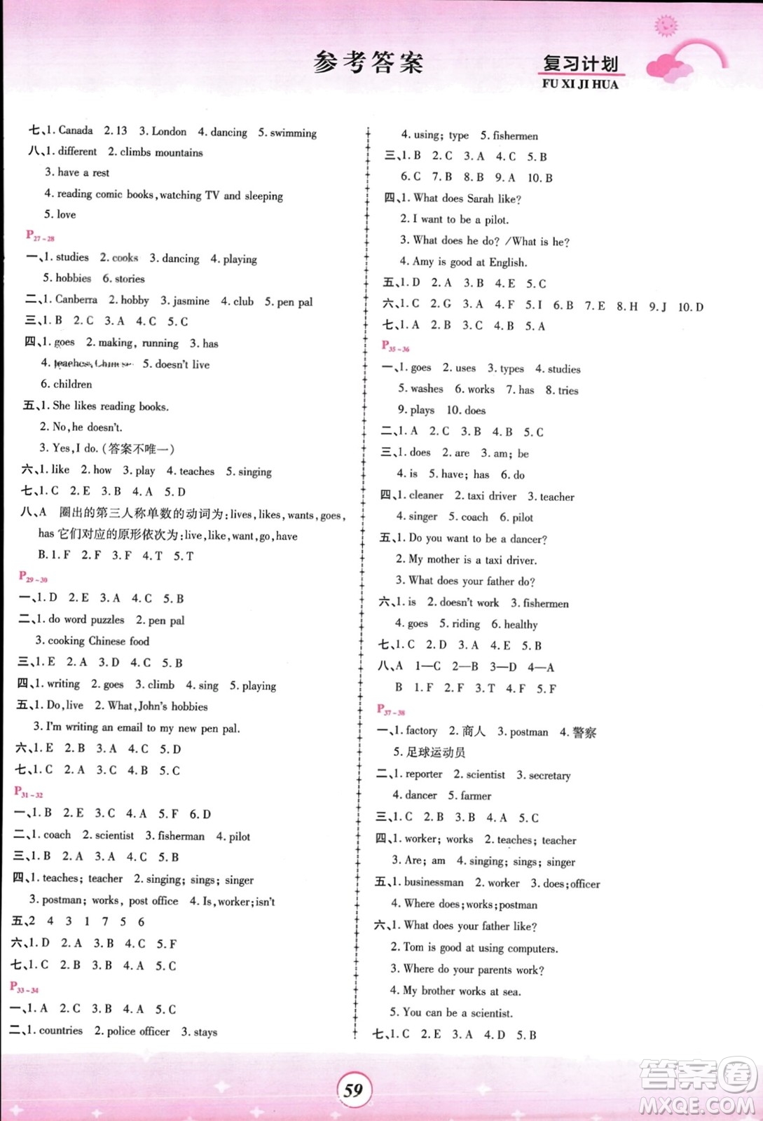 鄭州大學(xué)出版社2024金牌題庫快樂假期復(fù)習(xí)計劃寒假六年級英語人教版參考答案