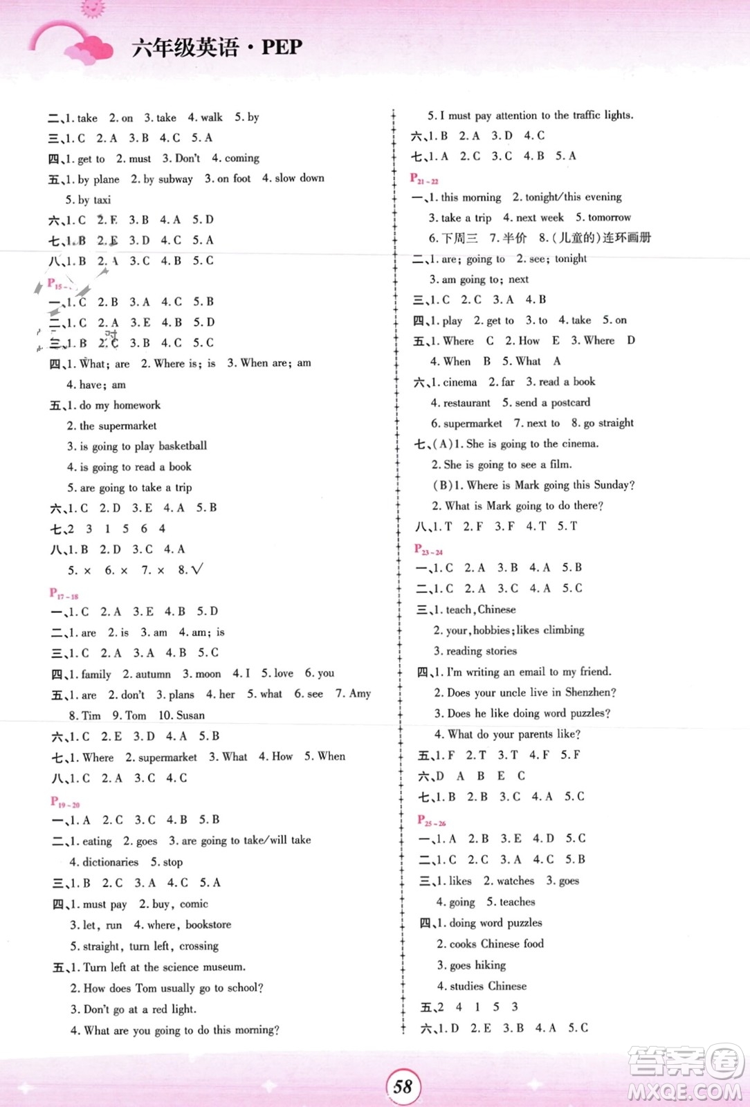 鄭州大學(xué)出版社2024金牌題庫快樂假期復(fù)習(xí)計劃寒假六年級英語人教版參考答案