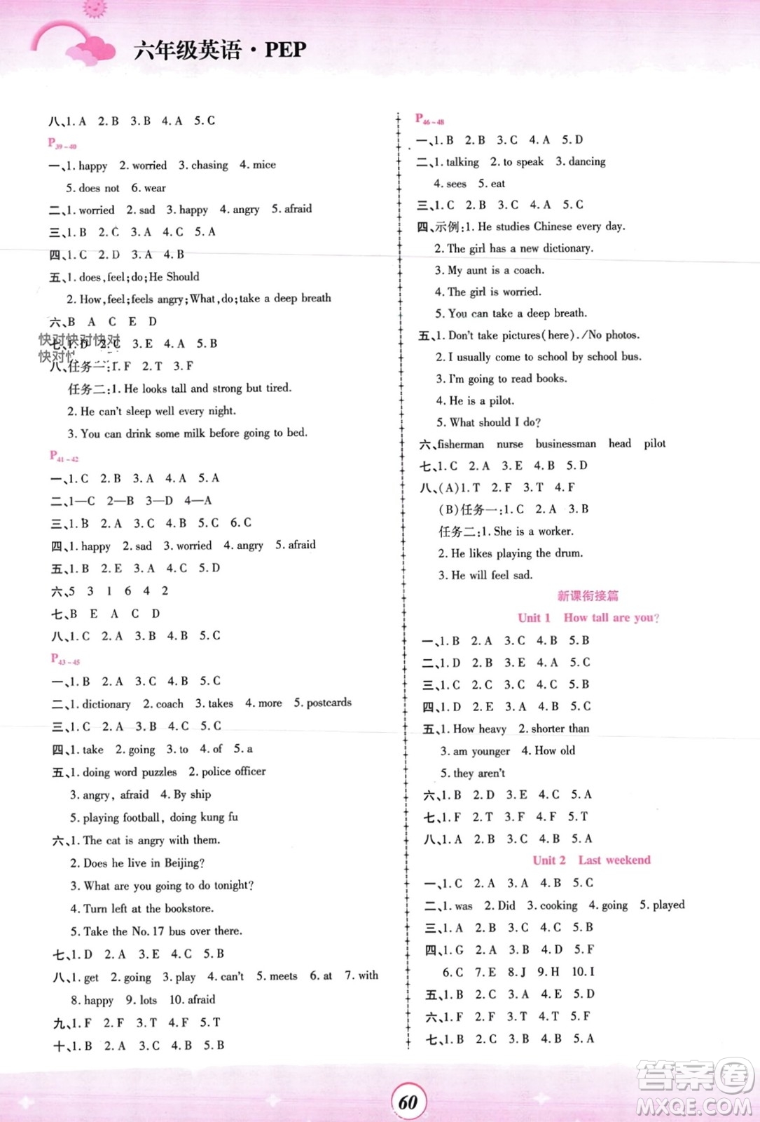 鄭州大學(xué)出版社2024金牌題庫快樂假期復(fù)習(xí)計劃寒假六年級英語人教版參考答案