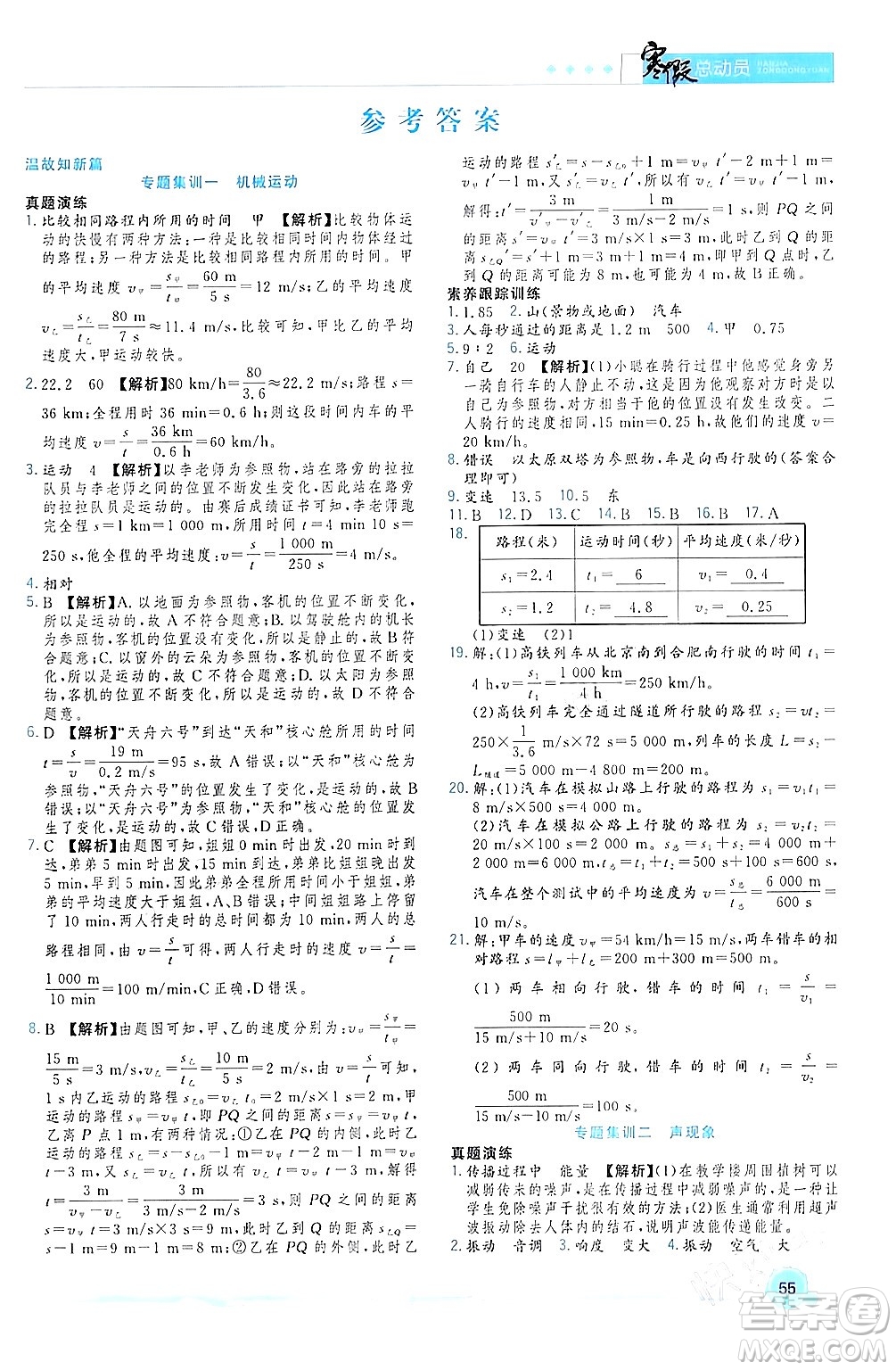 合肥工業(yè)大學(xué)出版社2024寒假總動員八年級物理人教版答案