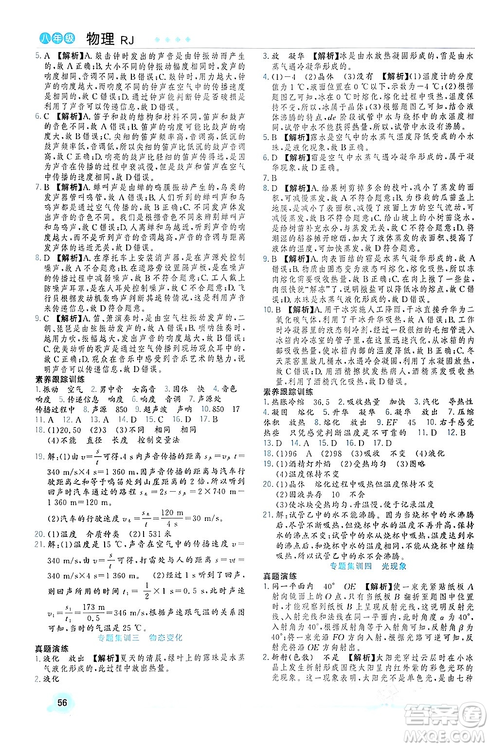 合肥工業(yè)大學(xué)出版社2024寒假總動員八年級物理人教版答案