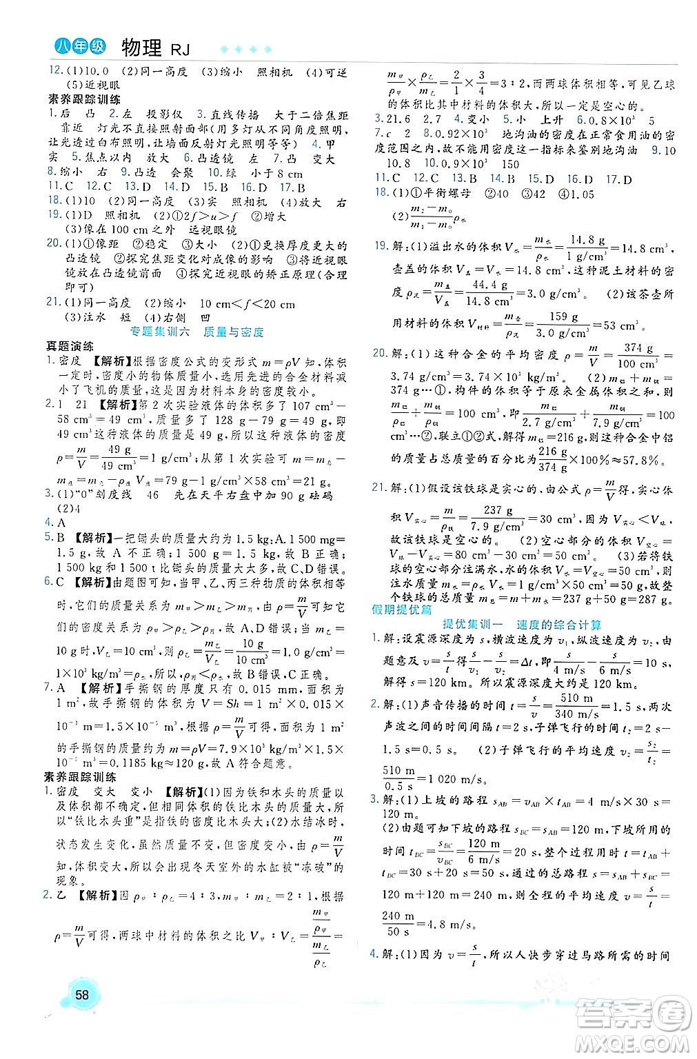 合肥工業(yè)大學(xué)出版社2024寒假總動員八年級物理人教版答案