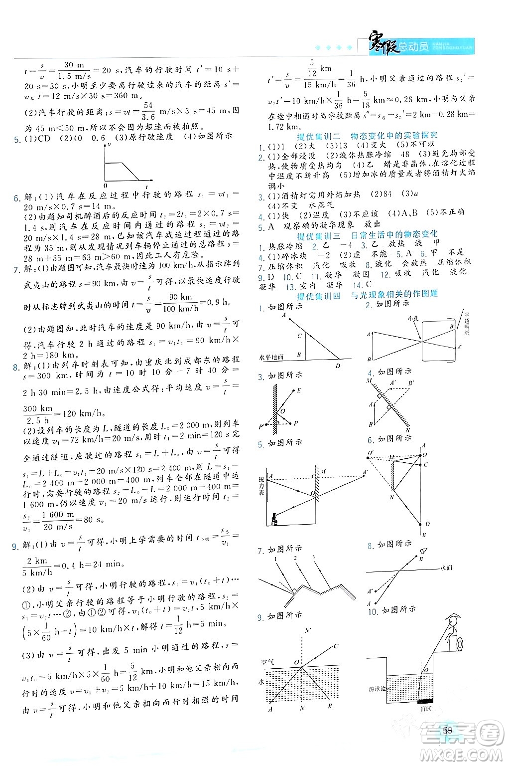 合肥工業(yè)大學(xué)出版社2024寒假總動員八年級物理人教版答案