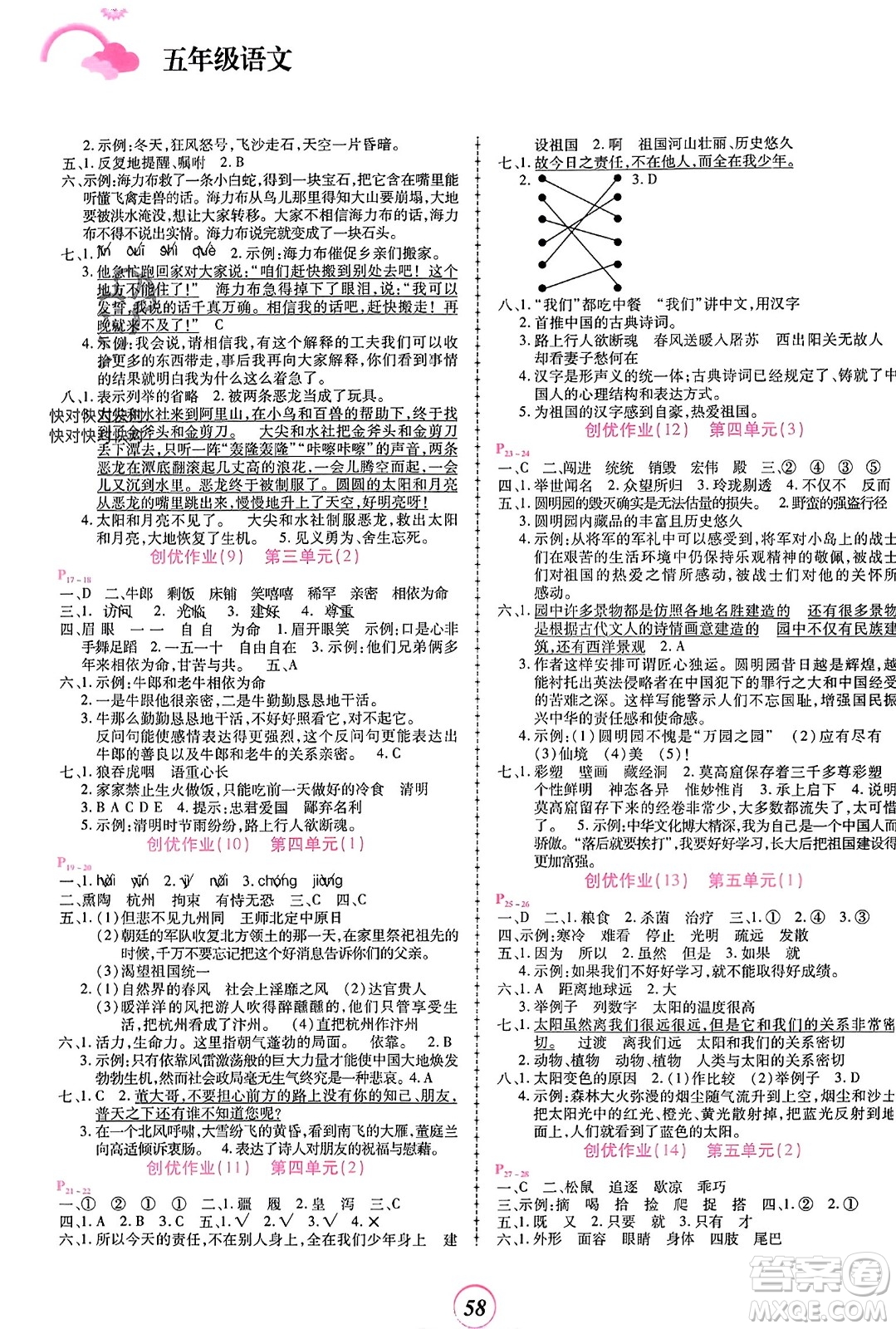 鄭州大學(xué)出版社2024金牌題庫(kù)快樂假期復(fù)習(xí)計(jì)劃寒假五年級(jí)語文人教版參考答案