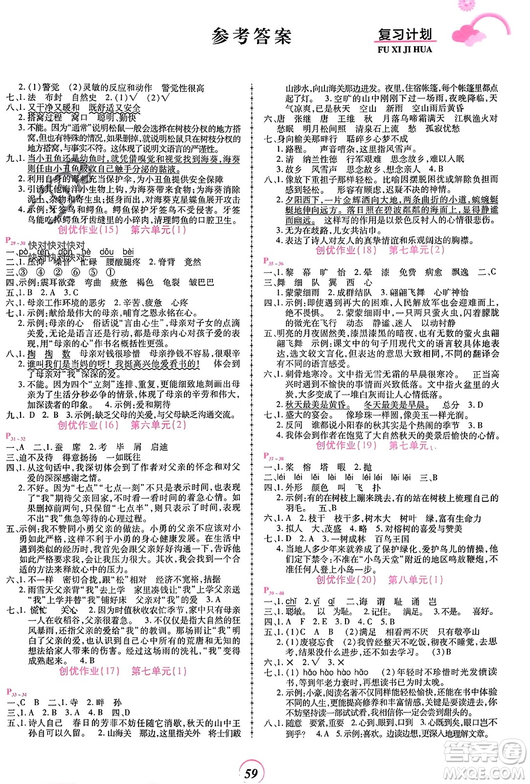 鄭州大學(xué)出版社2024金牌題庫(kù)快樂假期復(fù)習(xí)計(jì)劃寒假五年級(jí)語文人教版參考答案