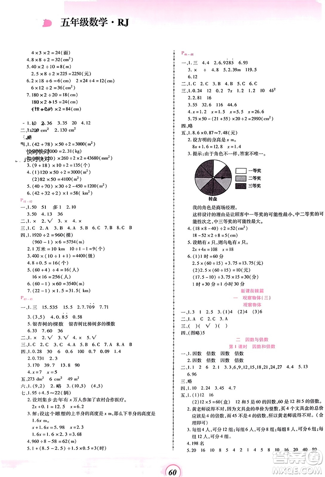 鄭州大學(xué)出版社2024金牌題庫(kù)快樂(lè)假期復(fù)習(xí)計(jì)劃寒假五年級(jí)數(shù)學(xué)人教版參考答案