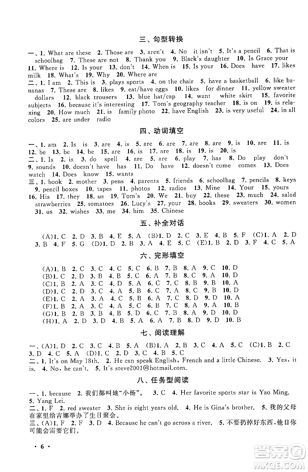 黃山書社2024期末寒假大串聯(lián)七年級英語人教版答案