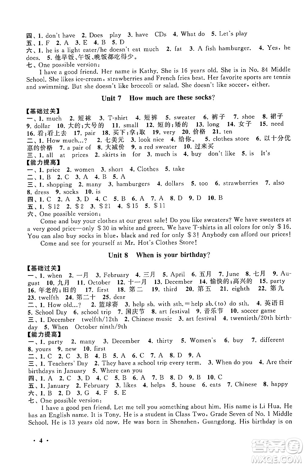 黃山書社2024期末寒假大串聯(lián)七年級英語人教版答案