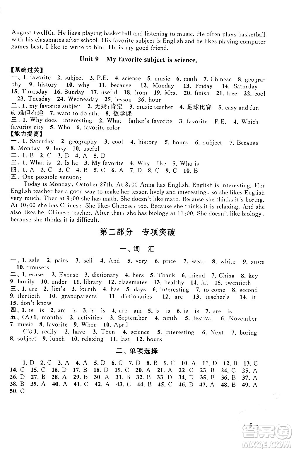 黃山書社2024期末寒假大串聯(lián)七年級英語人教版答案