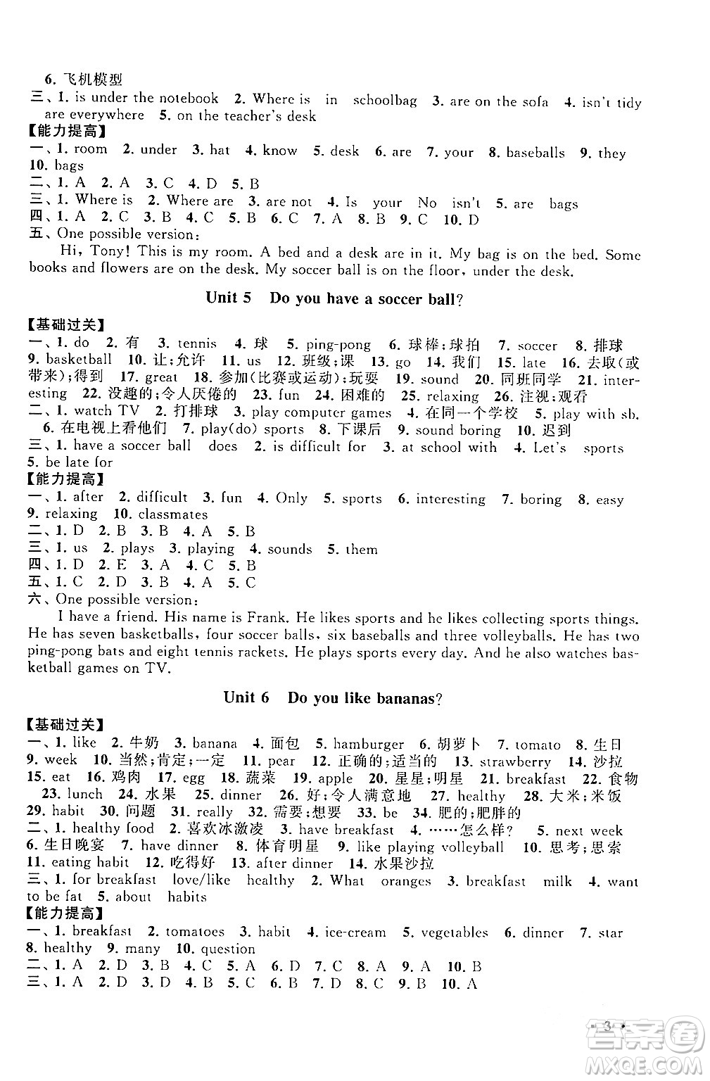 黃山書社2024期末寒假大串聯(lián)七年級英語人教版答案