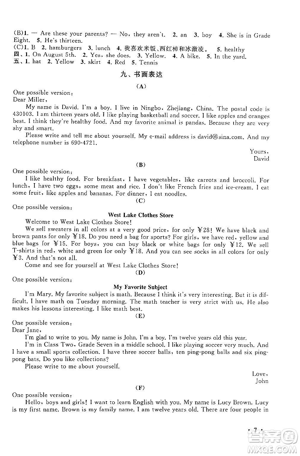 黃山書社2024期末寒假大串聯(lián)七年級英語人教版答案