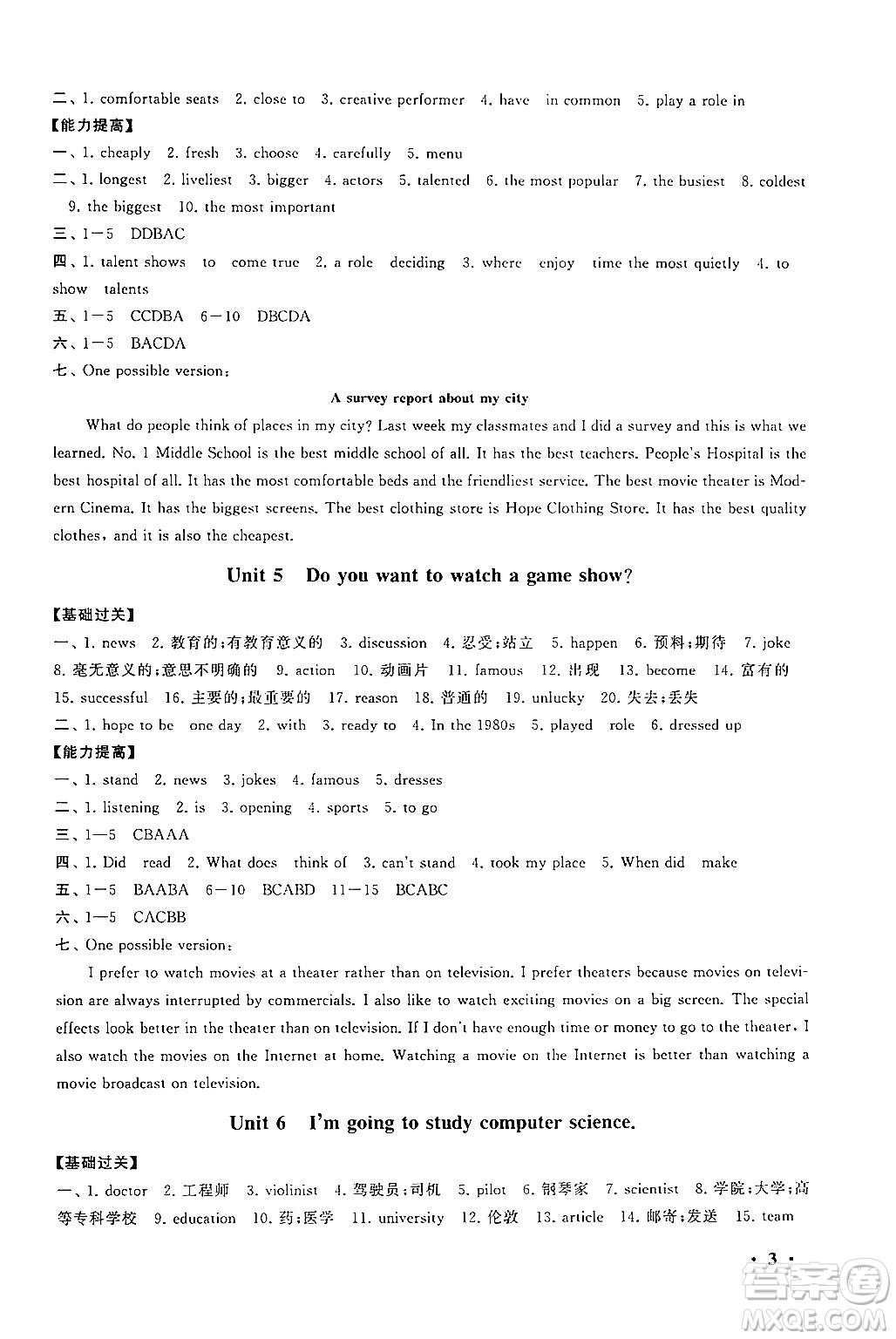 黃山書社2024期末寒假大串聯(lián)八年級(jí)英語(yǔ)人教版答案