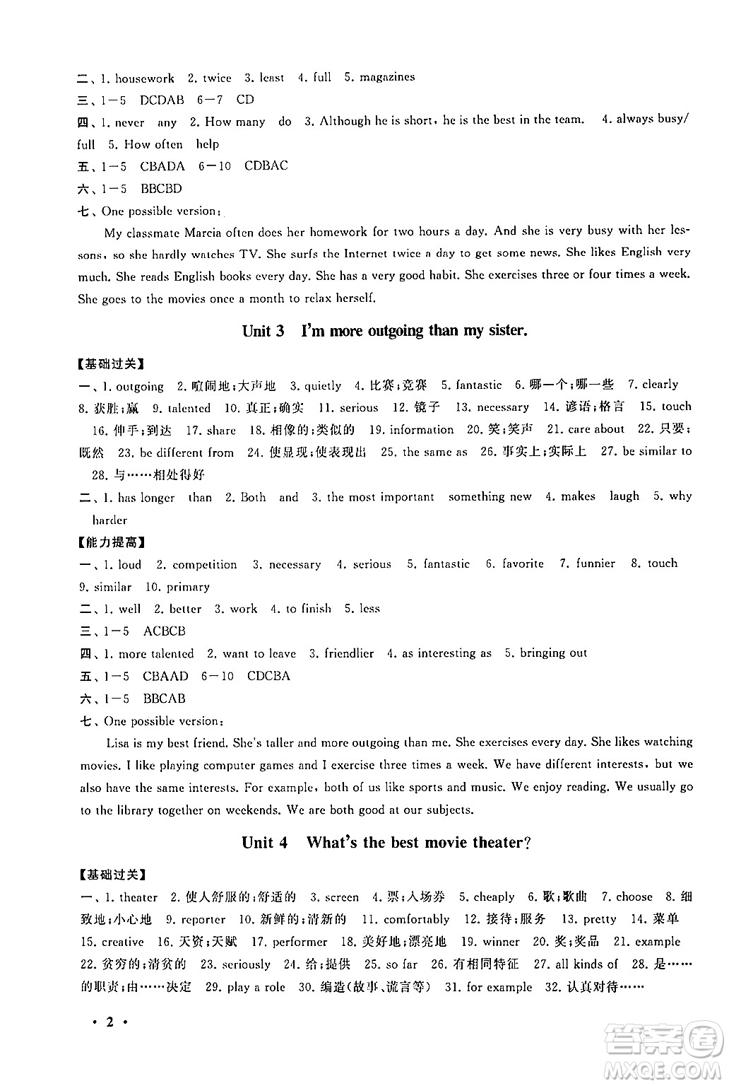 黃山書社2024期末寒假大串聯(lián)八年級(jí)英語(yǔ)人教版答案